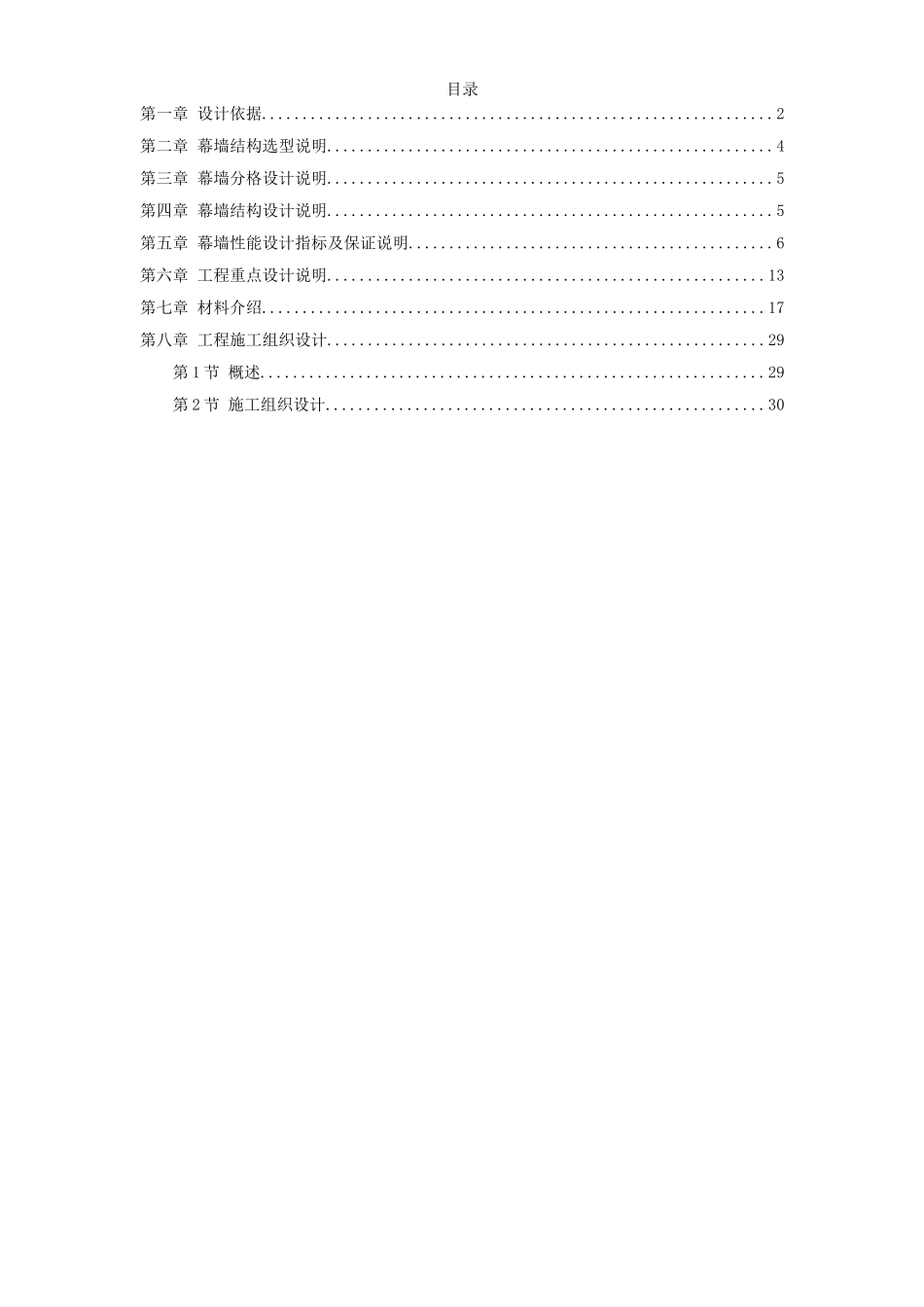 长粮大厦外装饰工程施工组织设计方案.doc_第1页