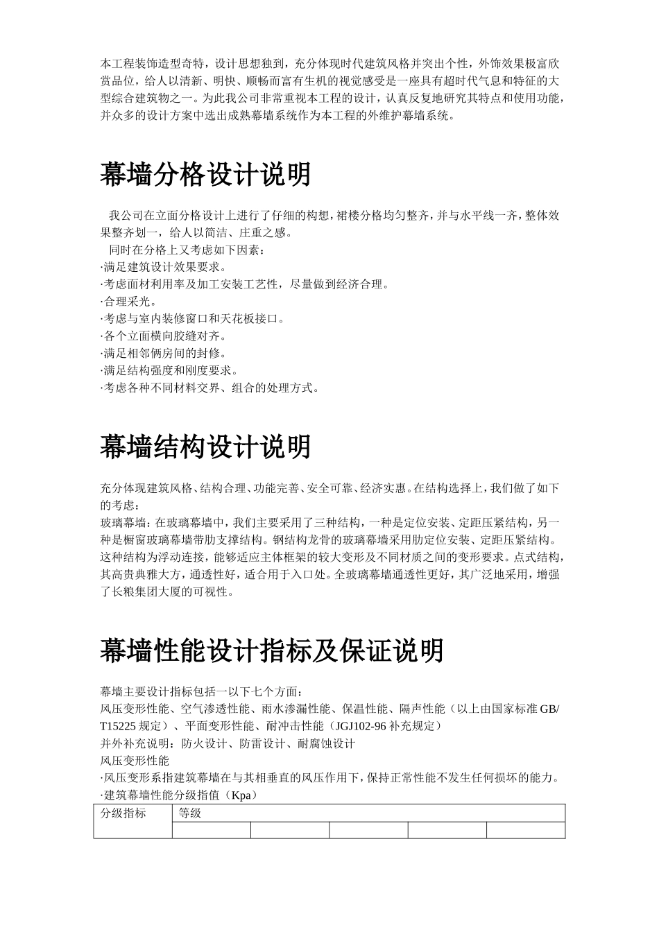 长粮大厦外装饰工程施工组织设计方案.doc_第3页