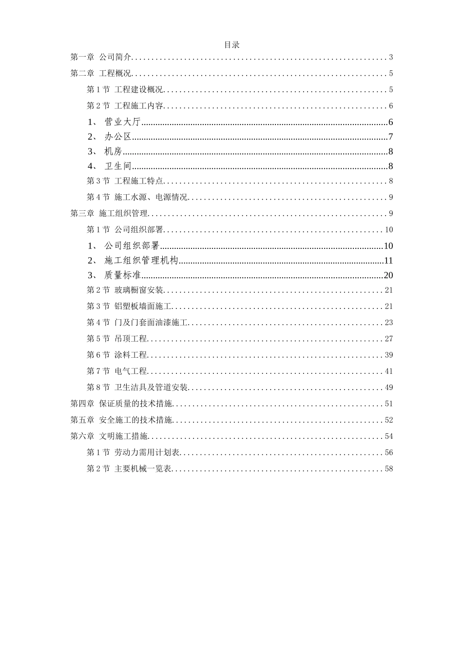 长宁某综合楼装饰工程施工组织设计方案.doc_第1页