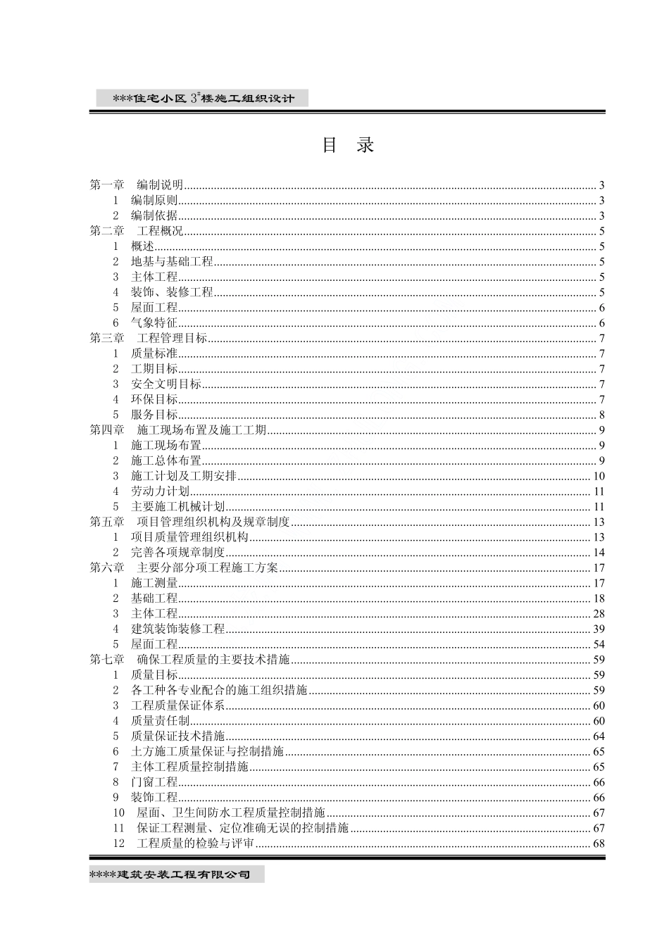 郑州某框剪结构高层住宅施工组织设计.pdf_第1页