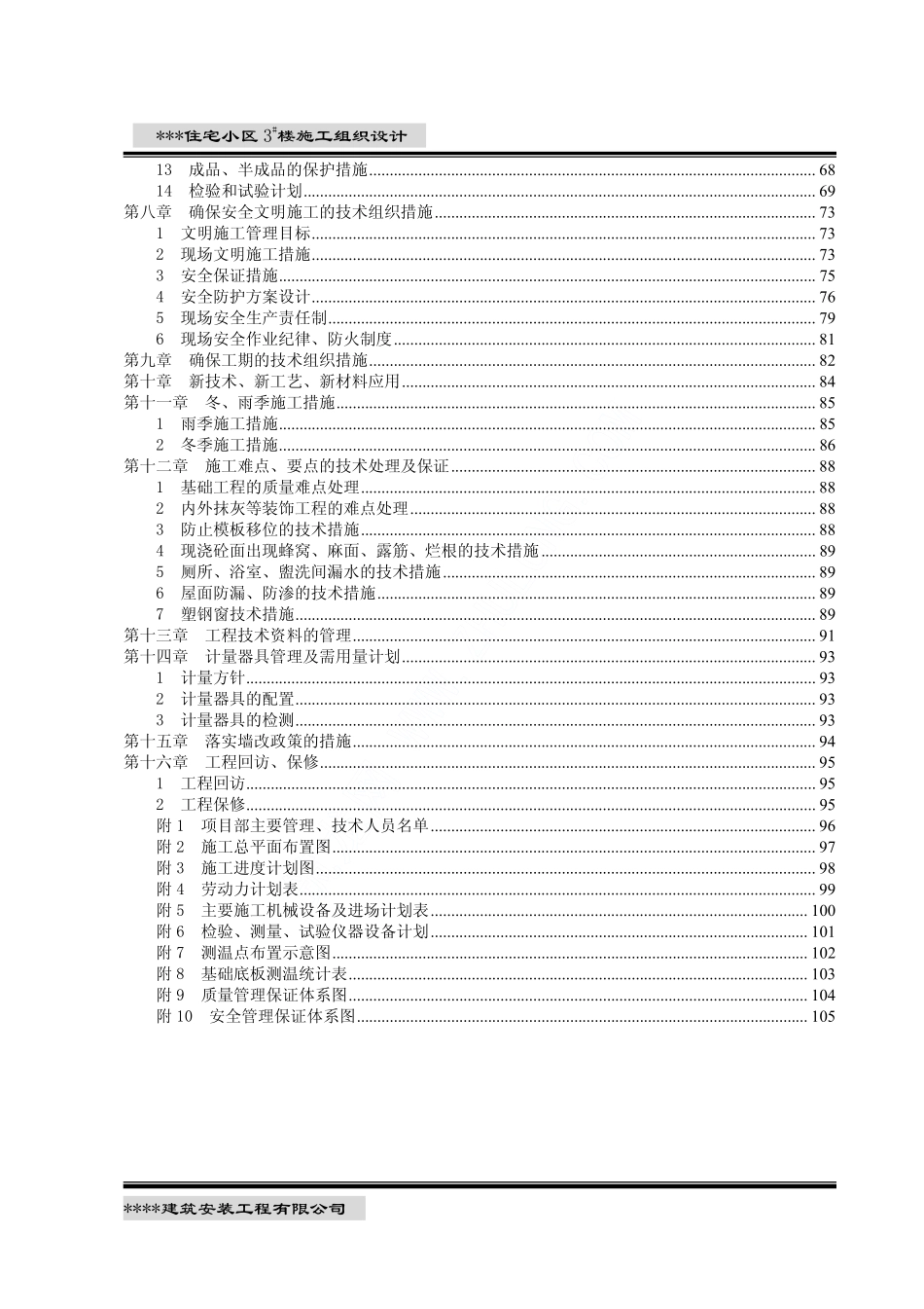 郑州某框剪结构高层住宅施工组织设计.pdf_第2页