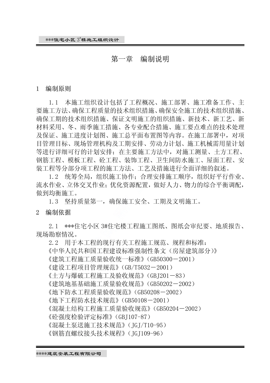 郑州某框剪结构高层住宅施工组织设计.pdf_第3页