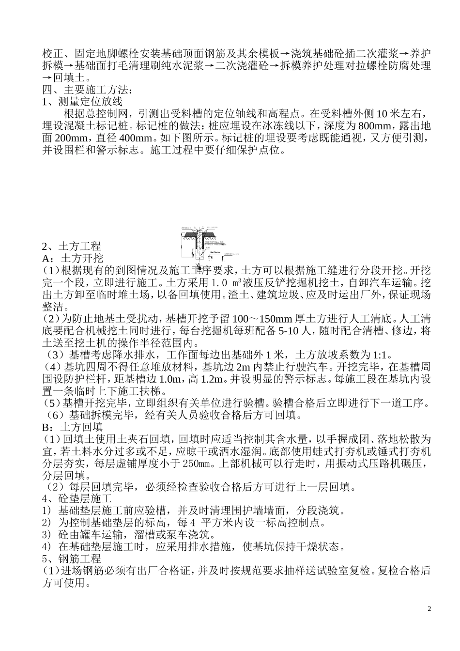 制氧厂房高线工程施工组织设计方案.doc_第2页