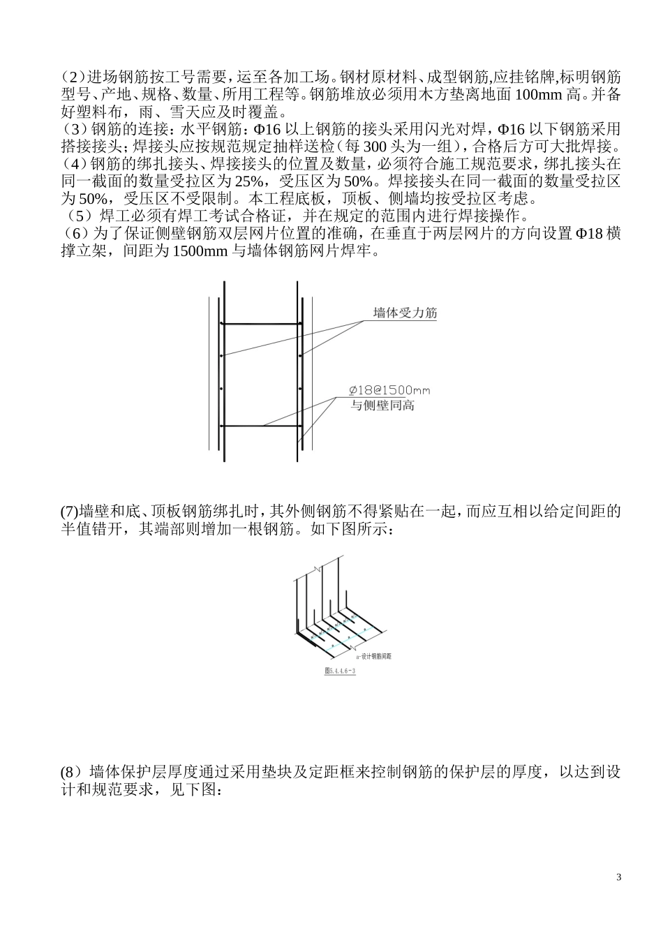 制氧厂房高线工程施工组织设计方案.doc_第3页