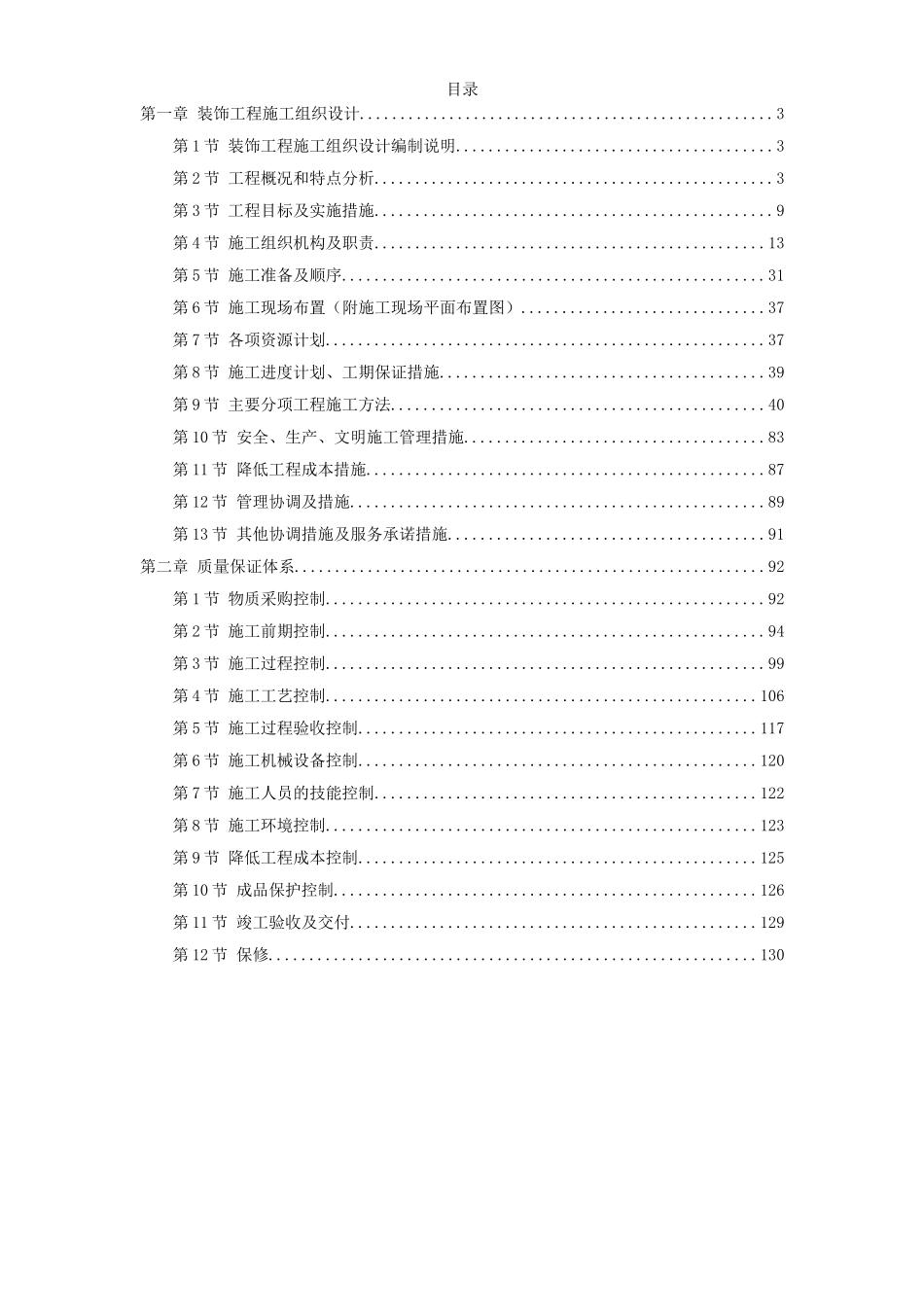 浙江省某高速公路管理服务中心装饰工程施工组织设计方案.doc_第1页