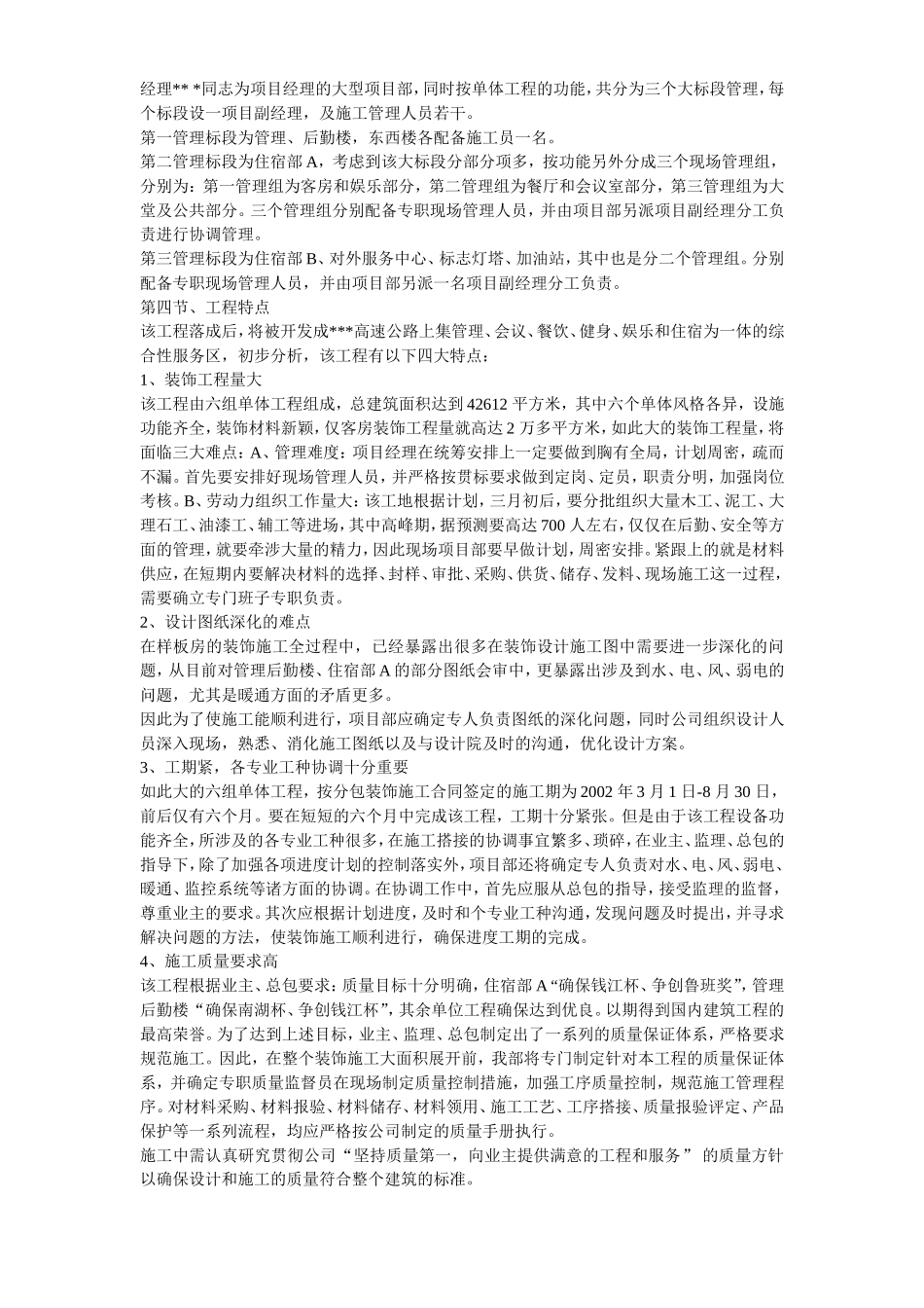 浙江省某高速公路管理服务中心装饰工程施工组织设计方案.doc_第3页