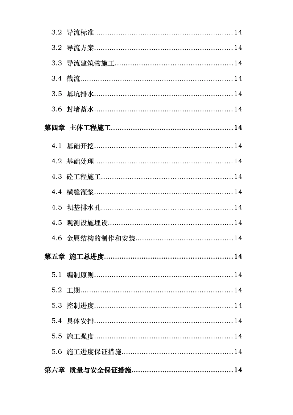 浙江省泰顺县二级水电站拦河坝工程施工组织设计方案.doc_第2页