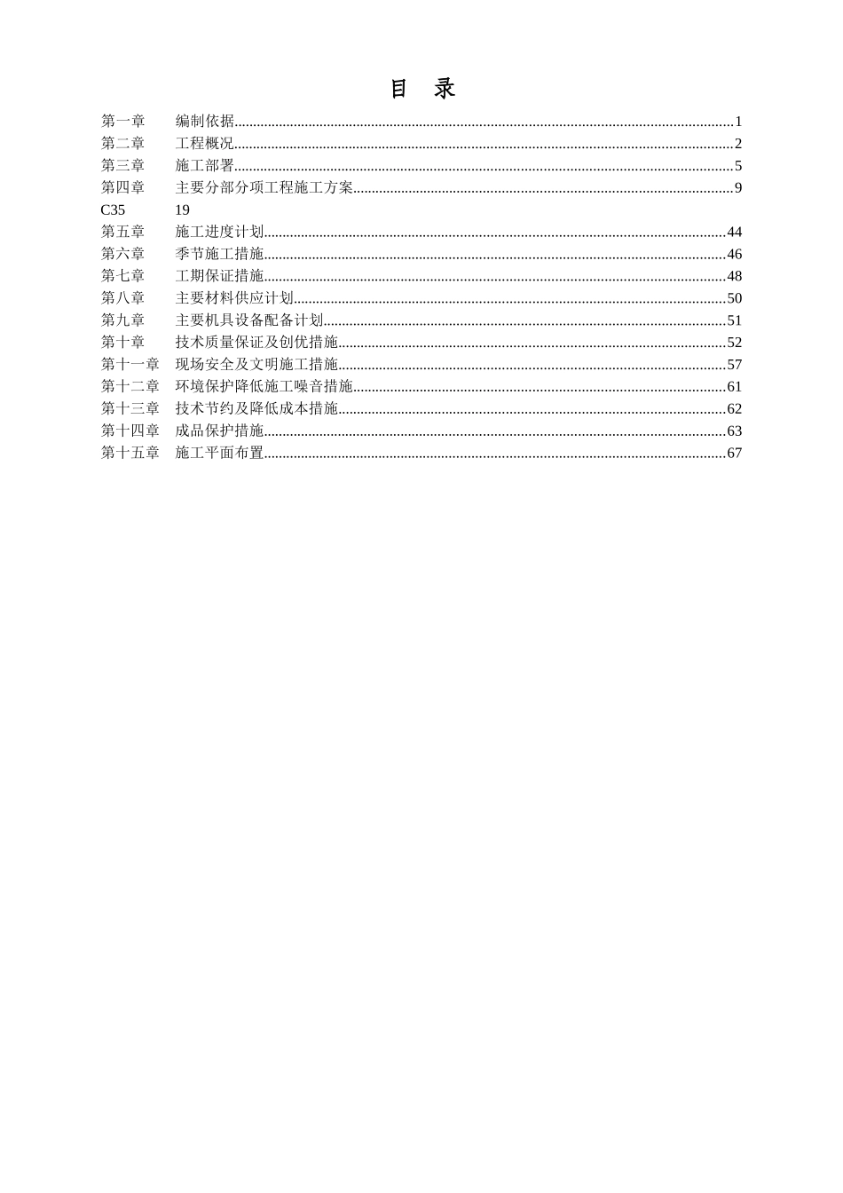 智能大厦框架结构施工组织设计方案.doc_第2页