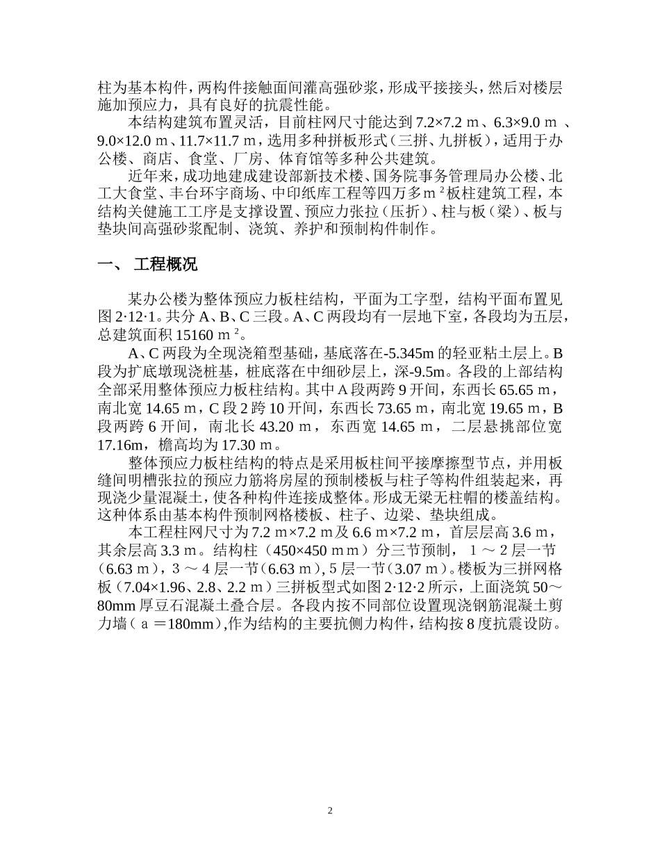 整体预应力板柱结构多层办公楼施工组织设计.doc_第2页