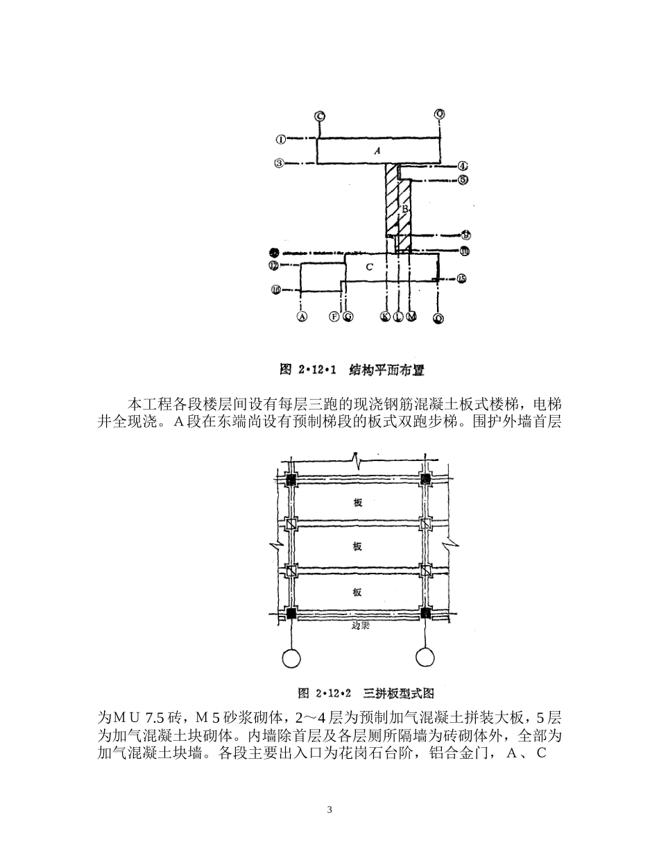 整体预应力板柱结构多层办公楼施工组织设计.doc_第3页