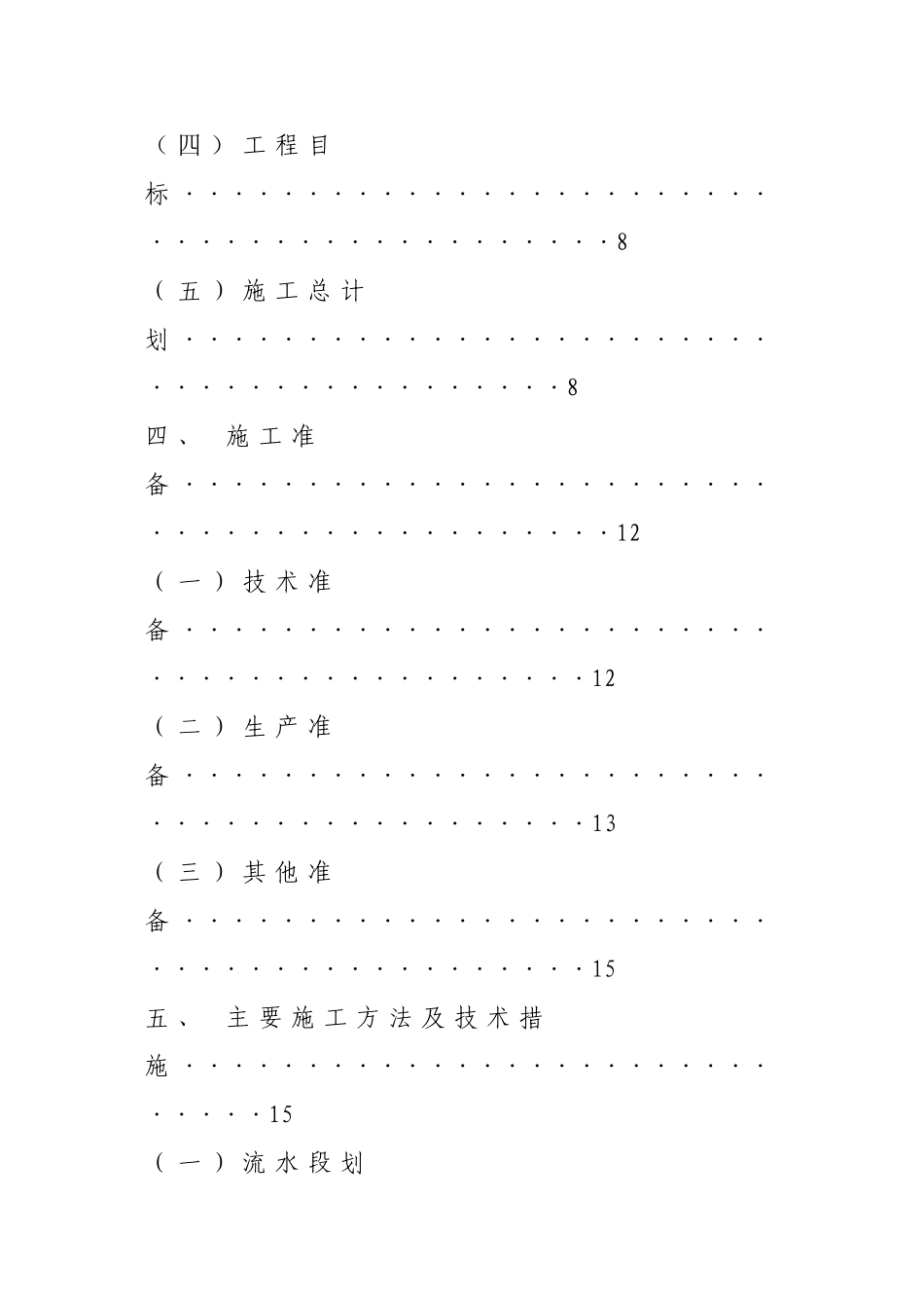 郑州清华园１号住宅楼施工组织设计方案.doc_第2页