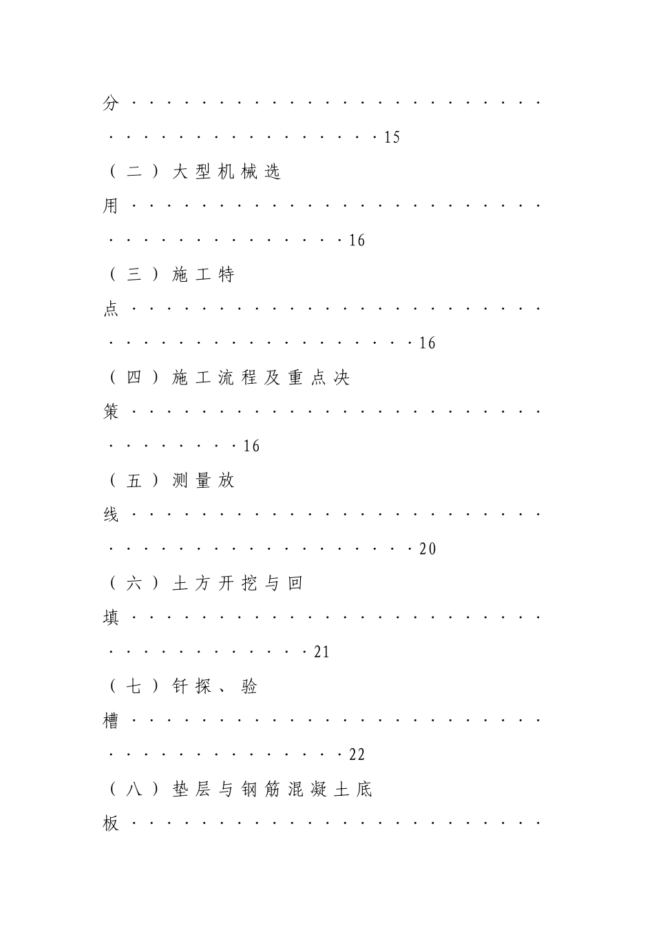 郑州清华园１号住宅楼施工组织设计方案.doc_第3页