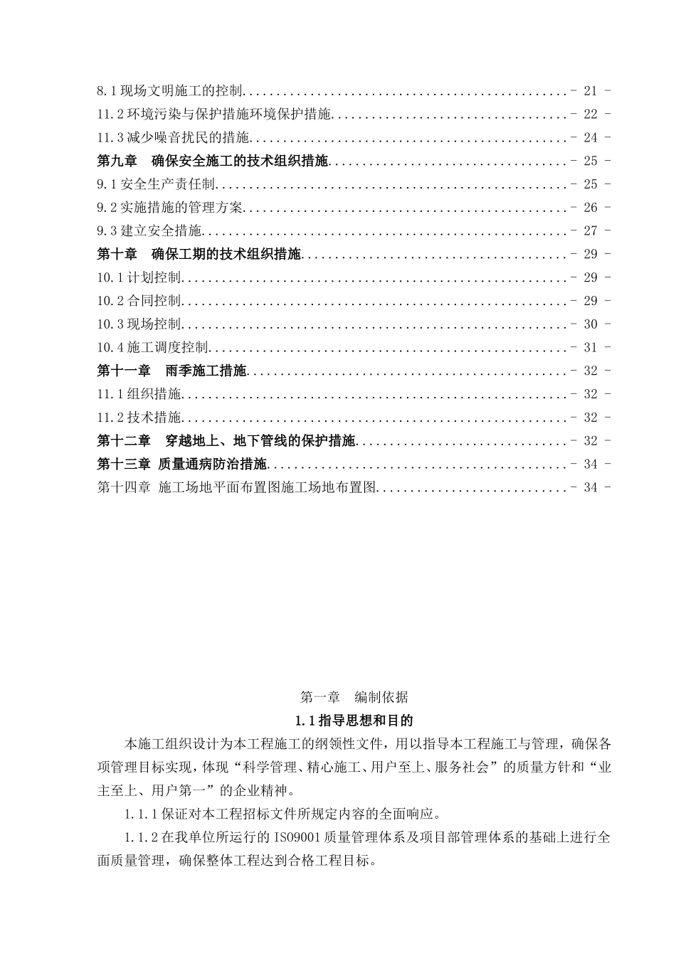 郑州市某dn300消防管道工程施工组织设计_new.doc_第2页