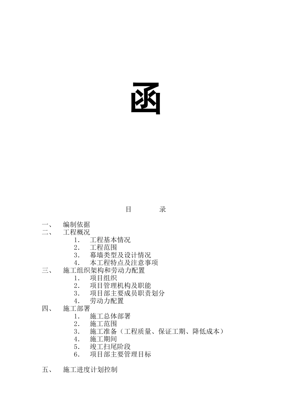 中国银行运城分行办公楼施工组织设计方案.doc_第2页