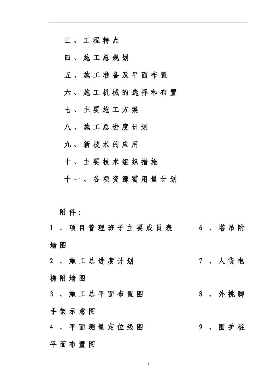 职业技术学校新校区文科、理科实训楼工程施工组织设计方案.doc_第2页