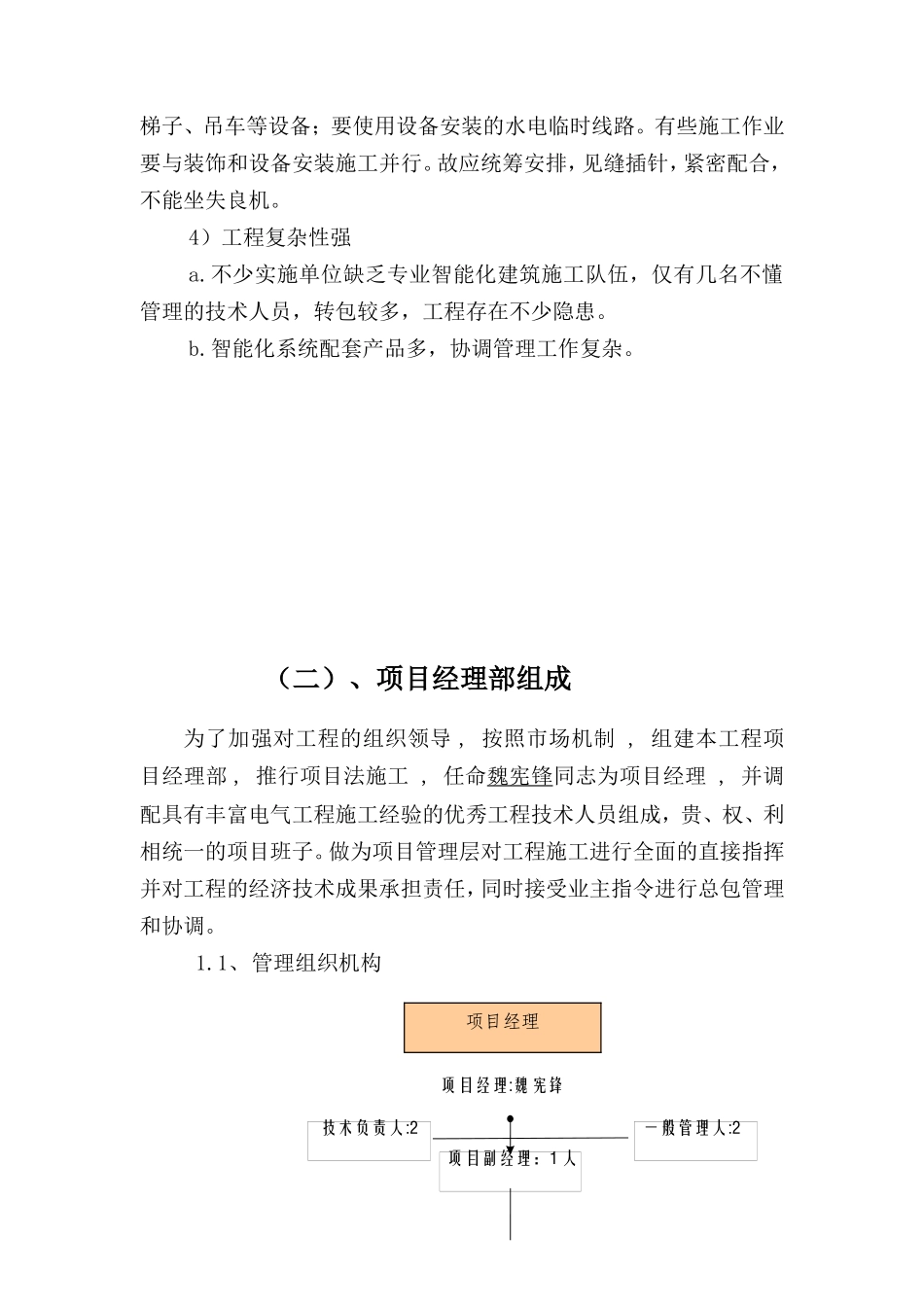 智能照明系统工程施工组织设计方案.doc_第2页