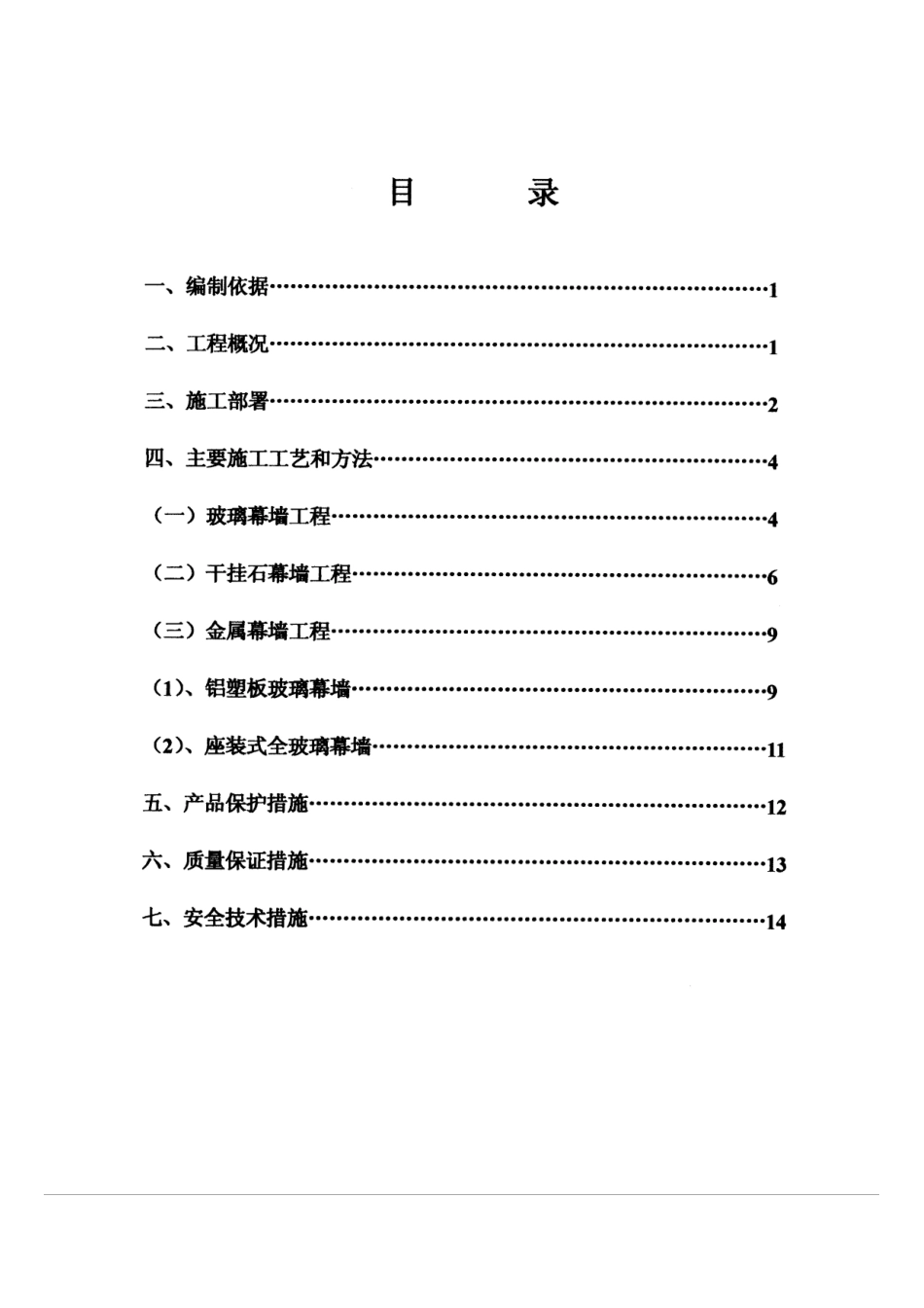 中国农村调研干部培训站外墙幕墙装饰施工方案.doc_第1页