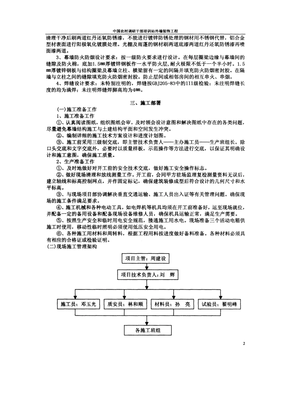 中国农村调研干部培训站外墙幕墙装饰施工方案.doc_第3页