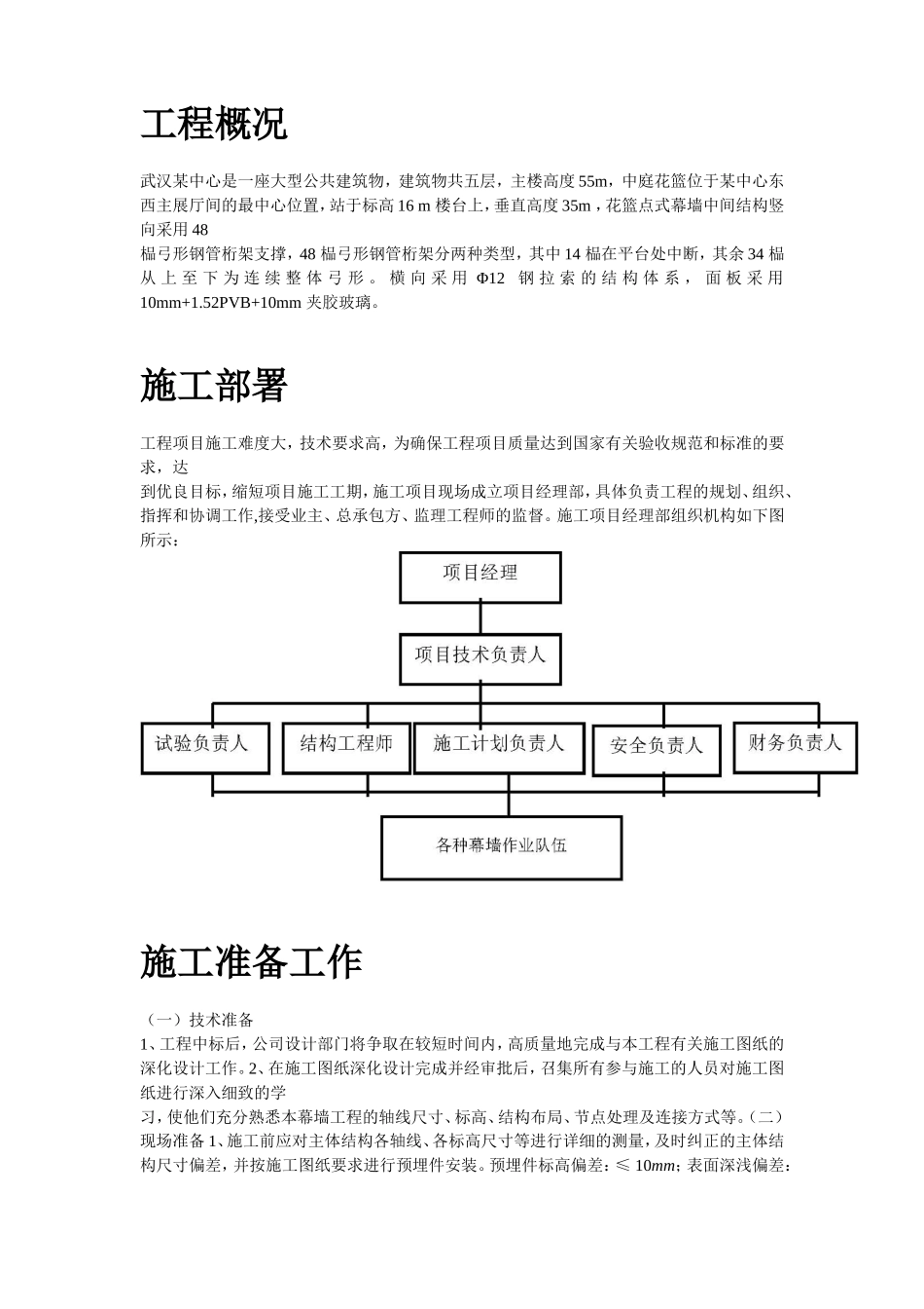 中庭花篮式玻璃幕墙施工组织设计方案.doc_第2页