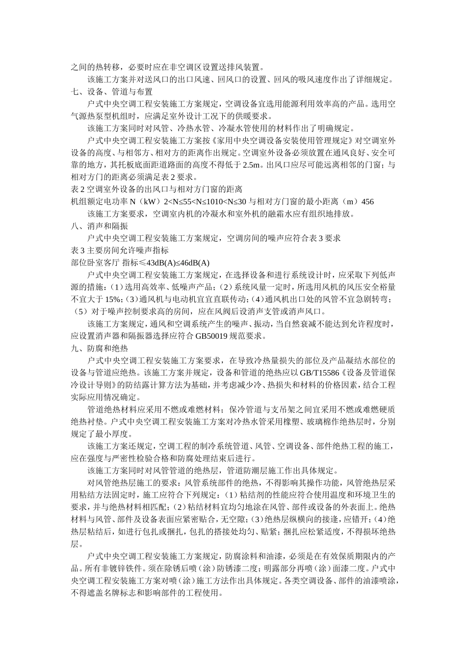 中央空调工程安装施工组织设计方案.doc_第2页