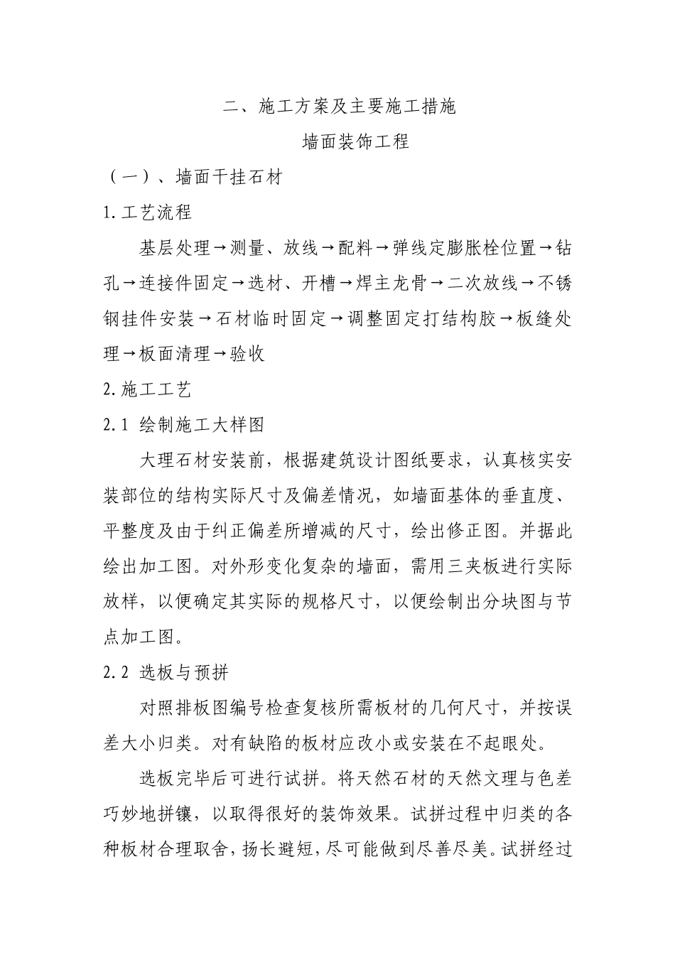 中华大厦五层宏远公司办公室内装修工程施工组织设计.doc_第3页