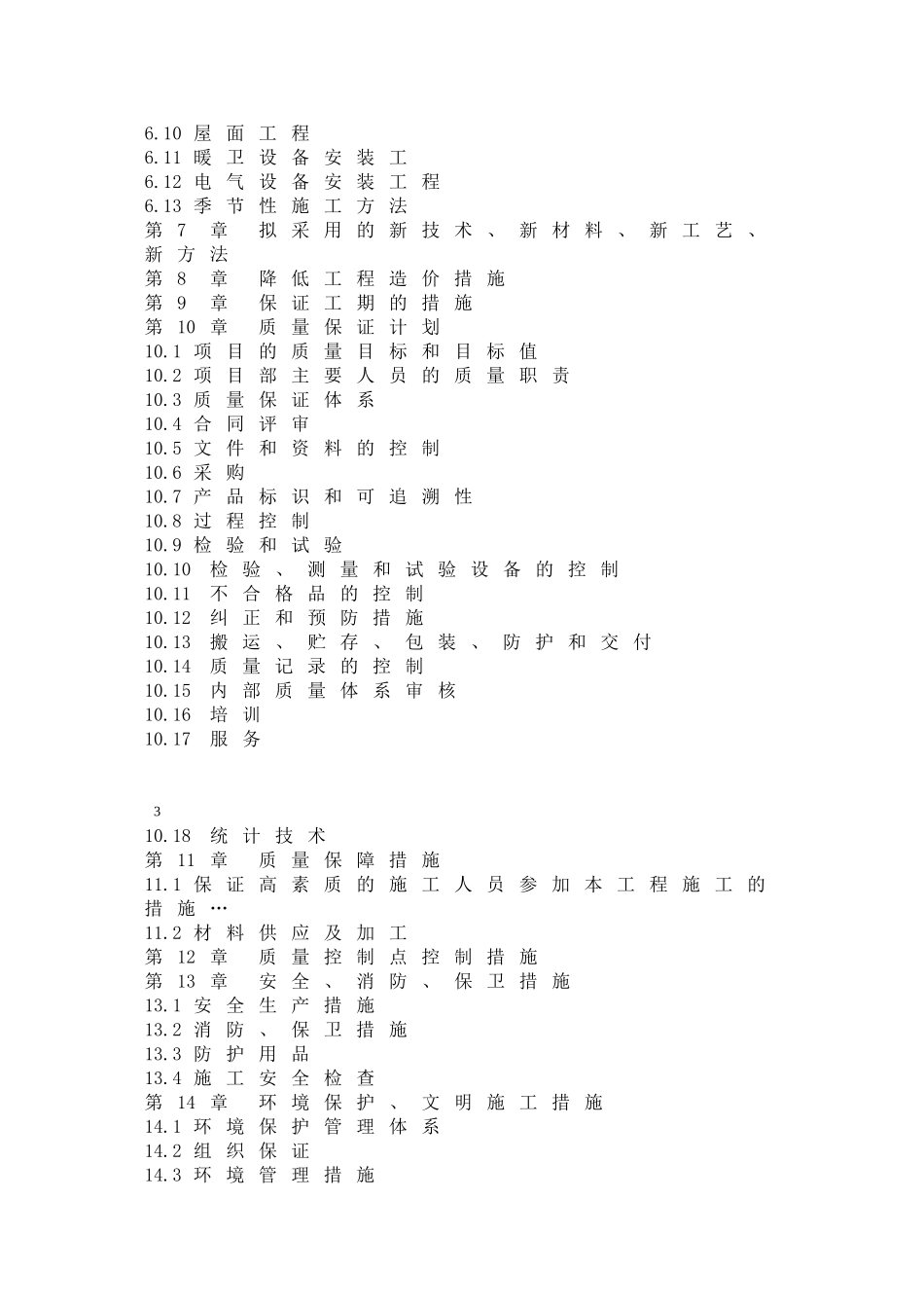 中青年科技人员住宅楼工程施工组织设计方案.doc_第2页