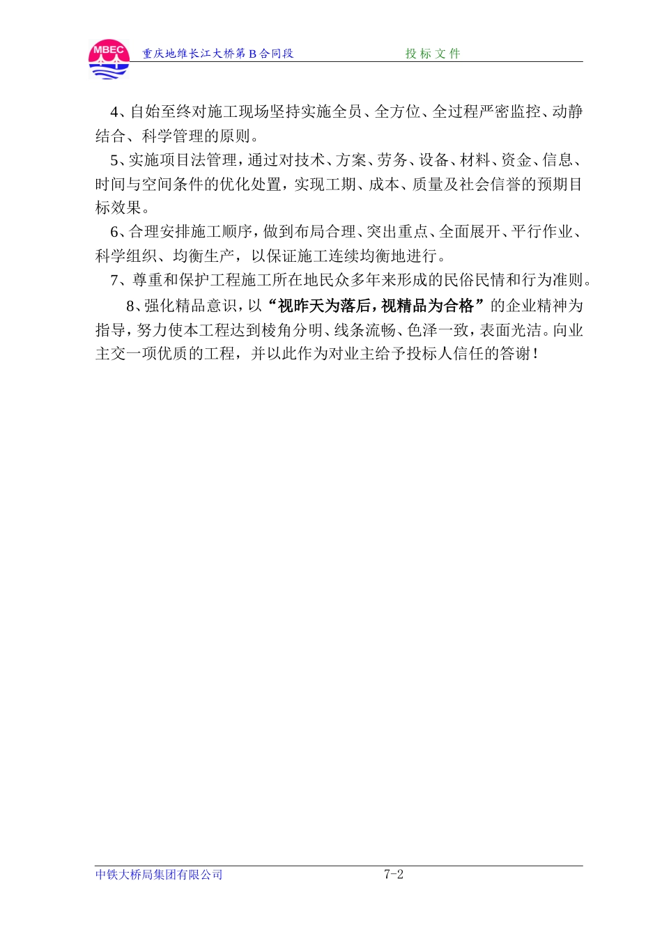 重庆地维长江大桥施工组织设计方案.doc_第2页