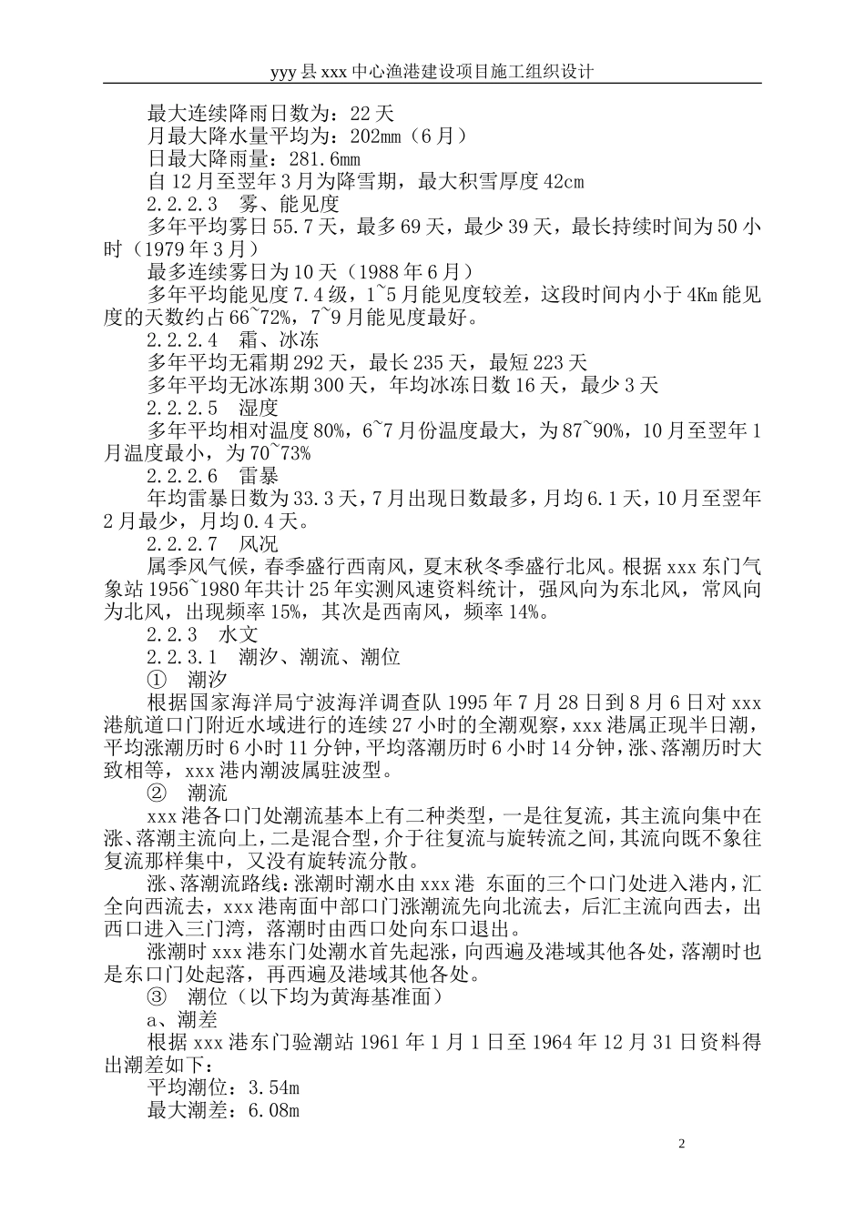 中心渔港建设项目施工组织设计方案.doc_第2页