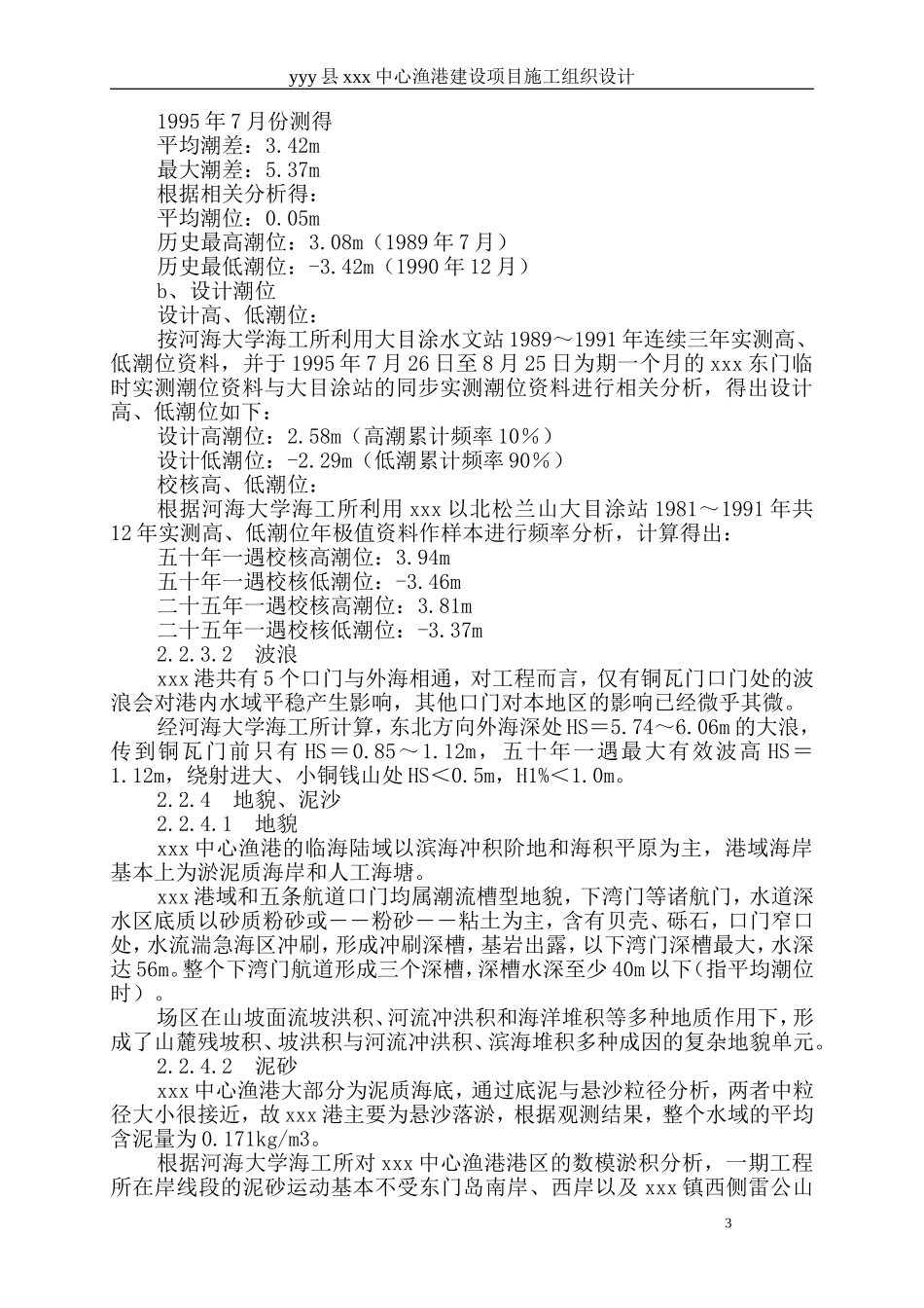 中心渔港建设项目施工组织设计方案.doc_第3页