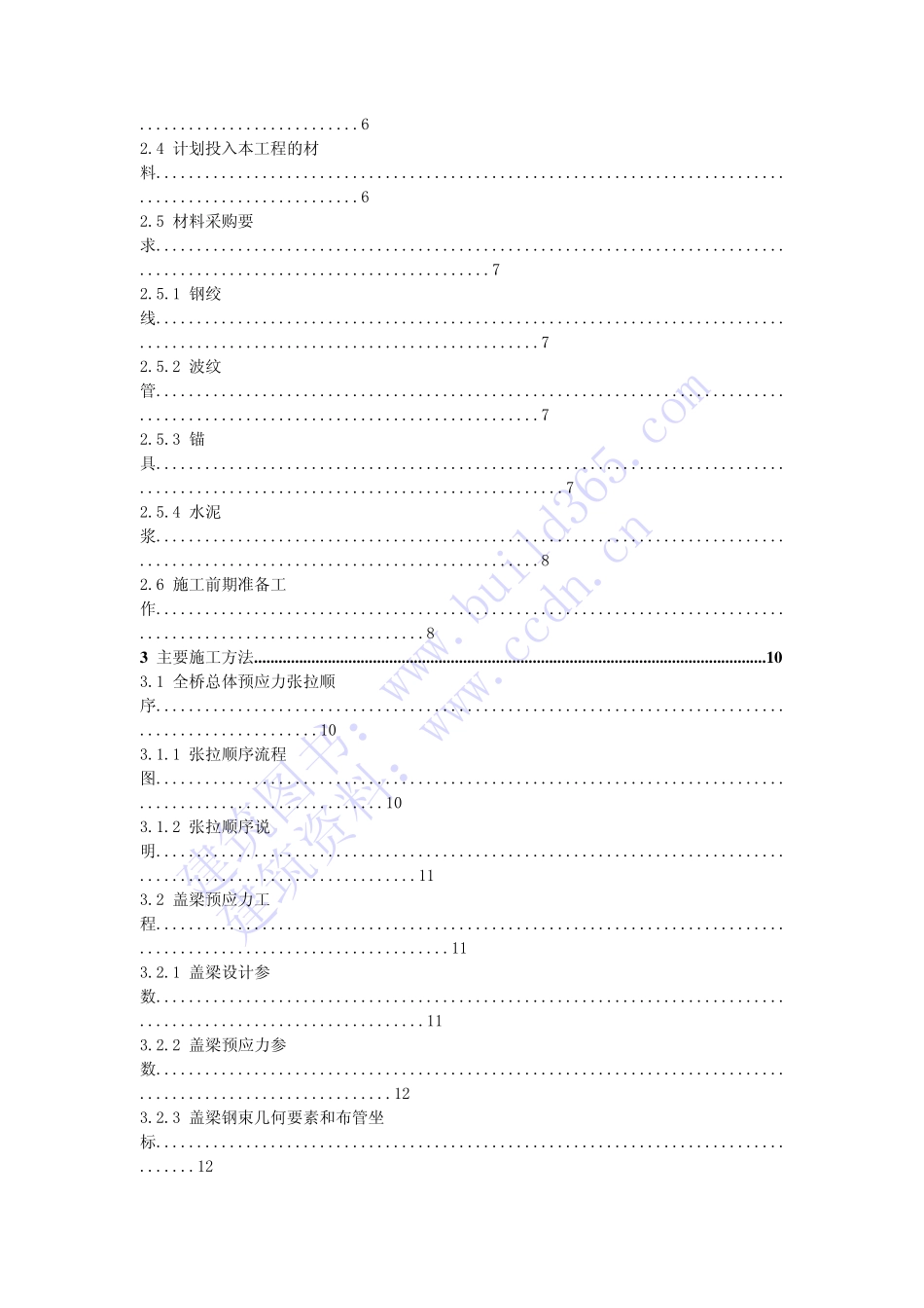 重庆融侨大道螺旋桥工程预应力施工方案.pdf_第2页