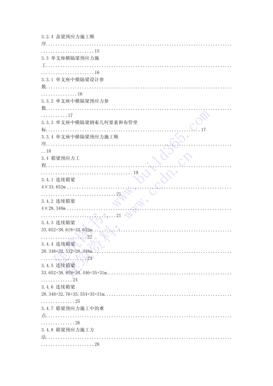 重庆融侨大道螺旋桥工程预应力施工方案.pdf_第3页