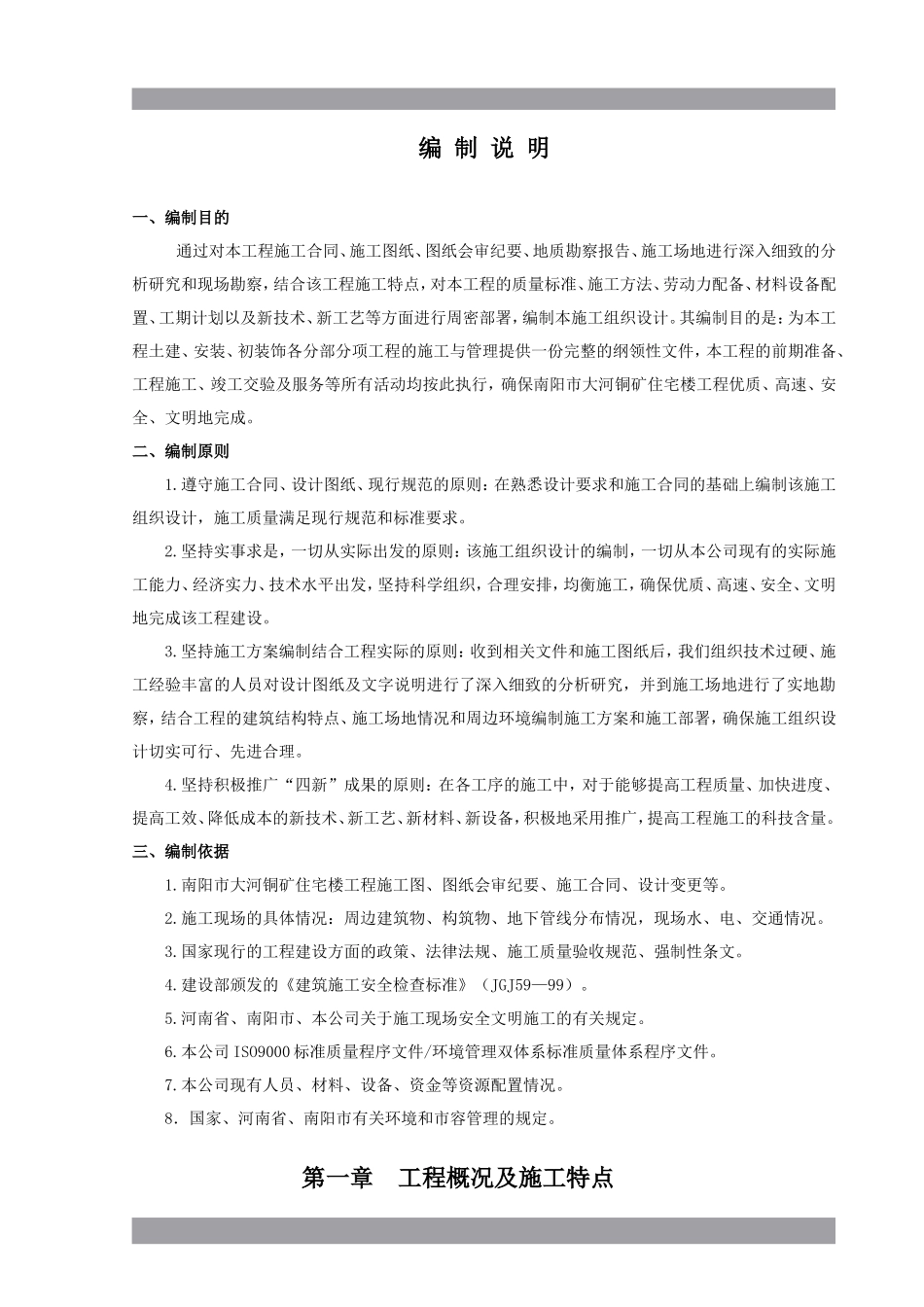 中医学院教学实验综合楼施工组织设计方案1-9.doc_第1页