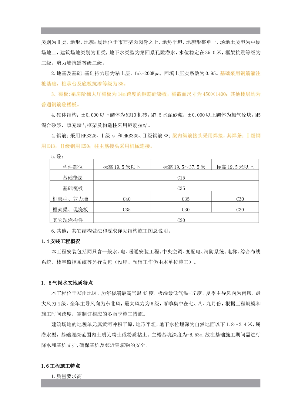 中医学院教学实验综合楼施工组织设计方案1-9.doc_第3页