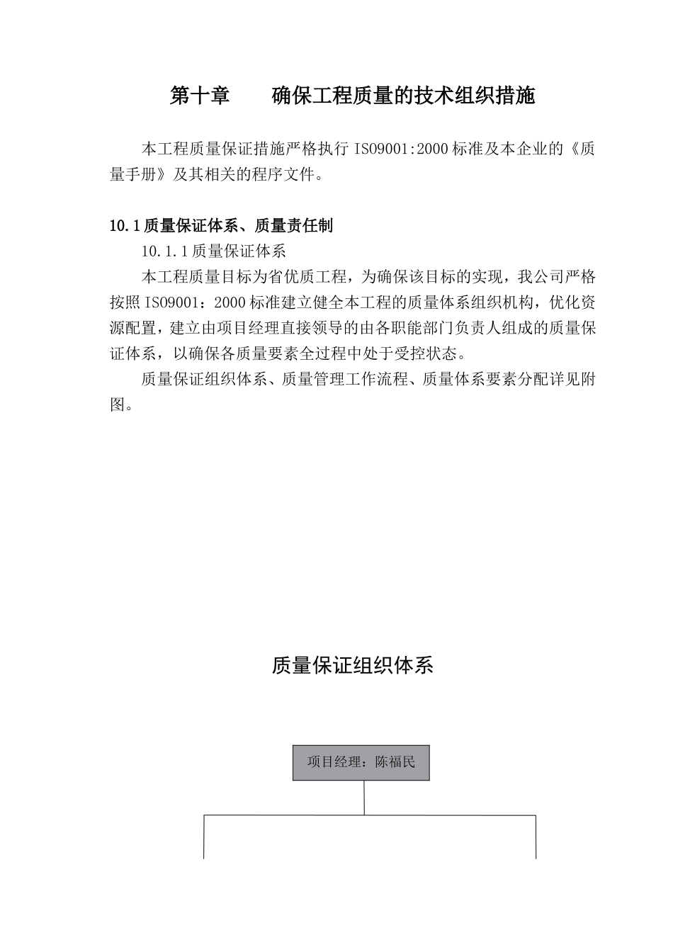 中医学院教学实验综合楼施工组织设计方案10-18.doc_第1页