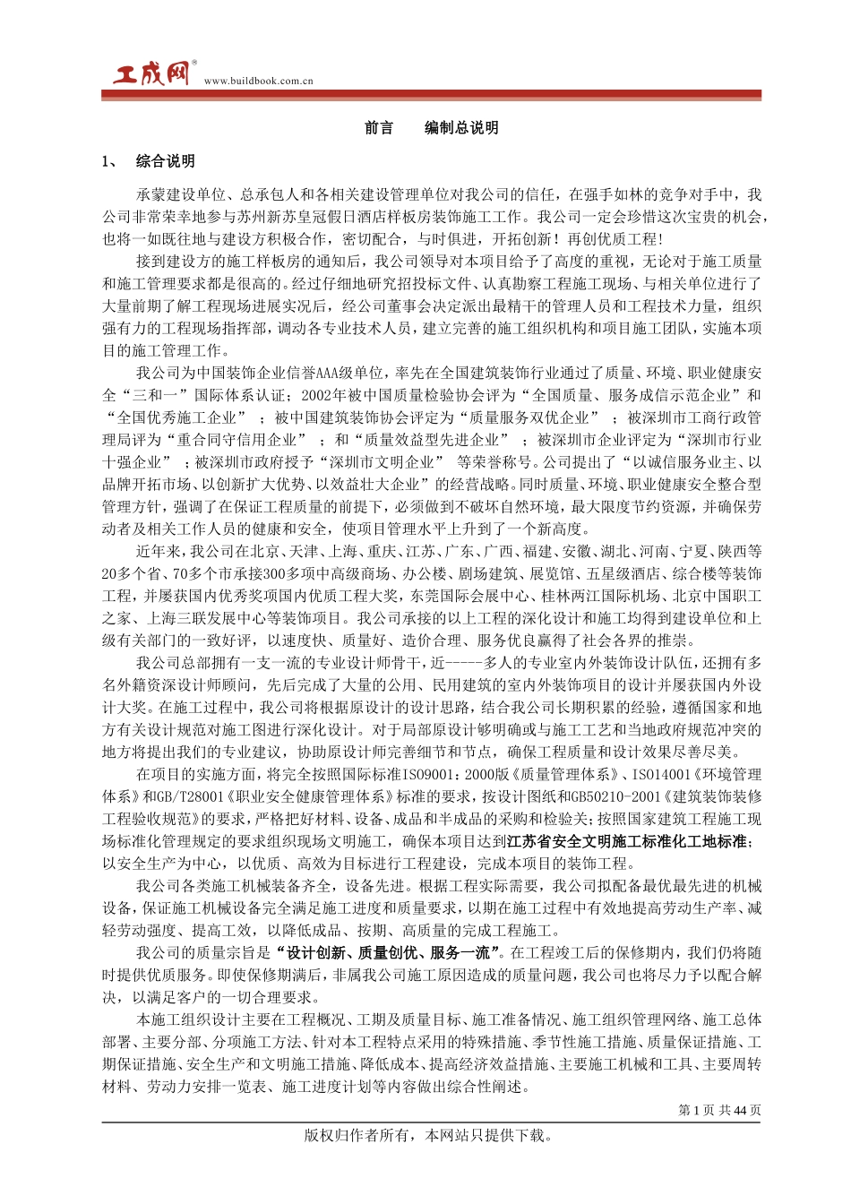 中茵施工组织设计方案(装修阶段）.doc_第1页