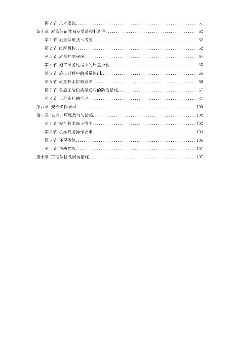 珠海某大学校区污水处理系统改造土建工程施工组织设计方案.doc_第2页