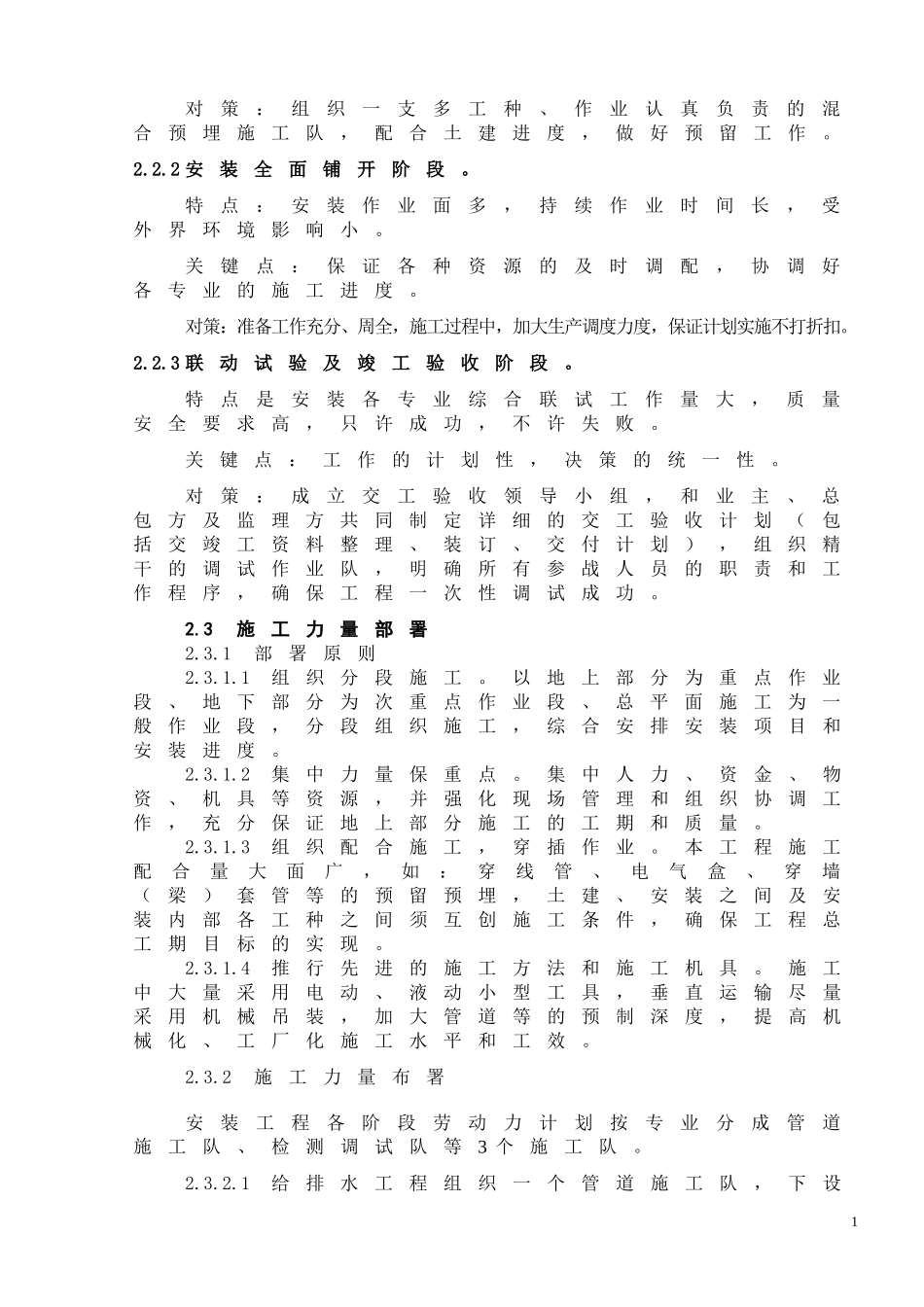 珠海某建筑群水电消防安装施工组织设计p.doc.doc_第2页