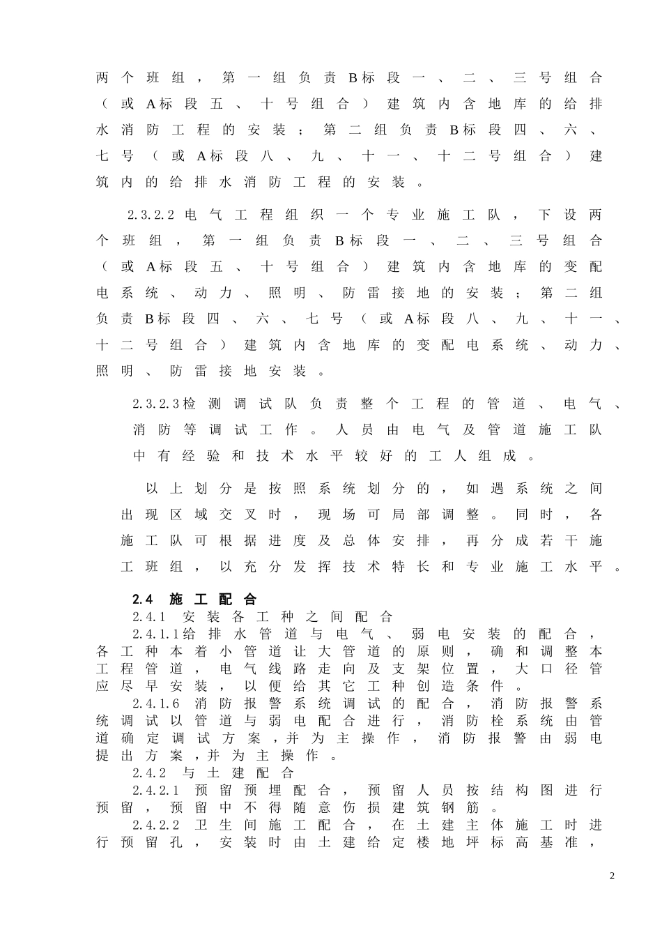 珠海某建筑群水电消防安装施工组织设计p.doc.doc_第3页