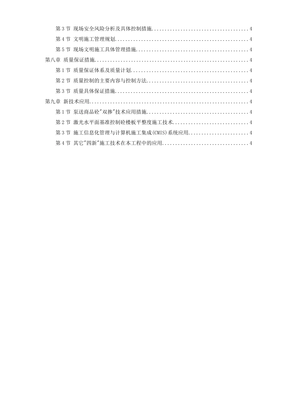 珠海某中学艺术楼、报告厅施工组织设计方案.doc_第2页