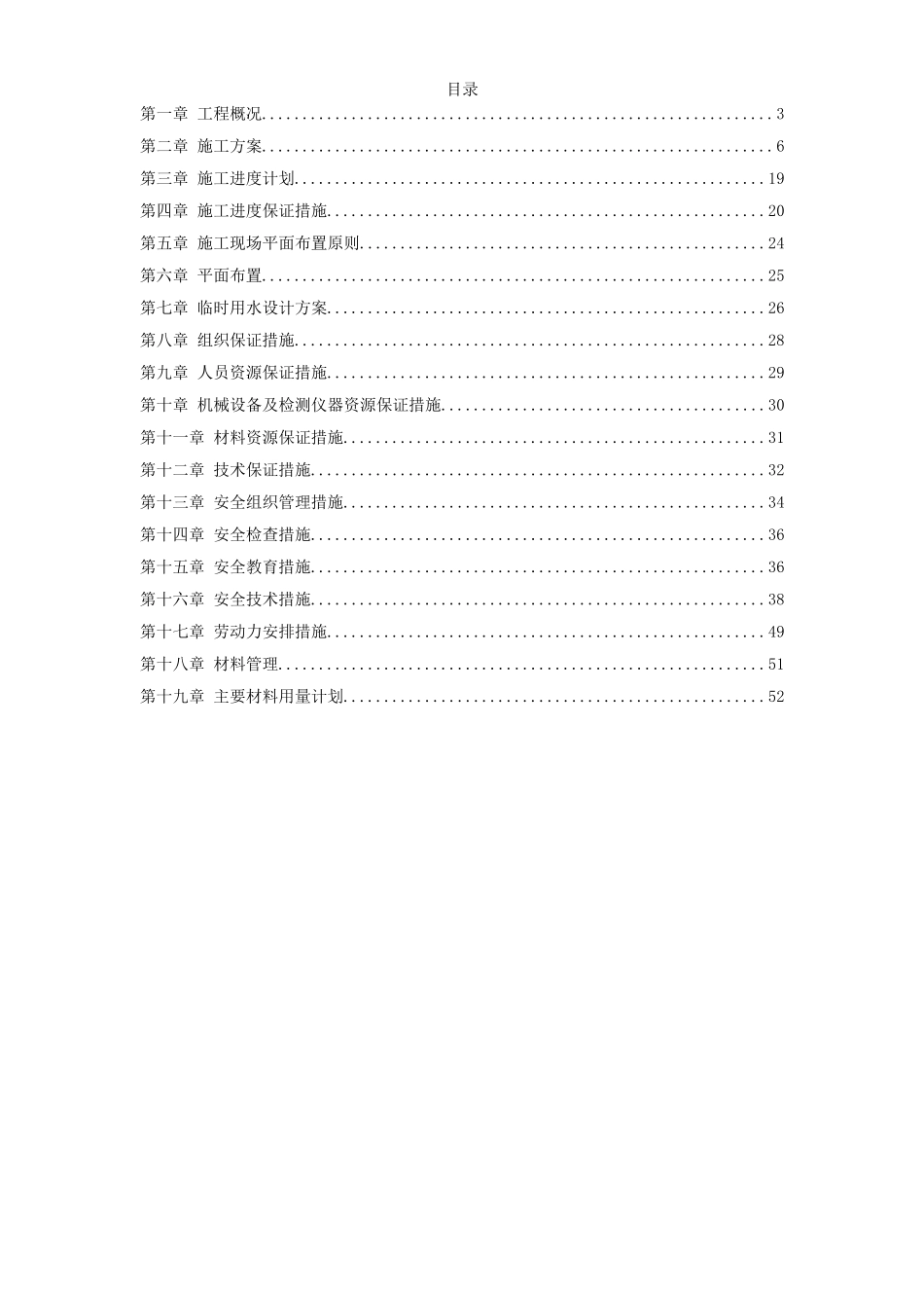 株洲市体育中心桩基工程施工组织设计方案.doc_第1页