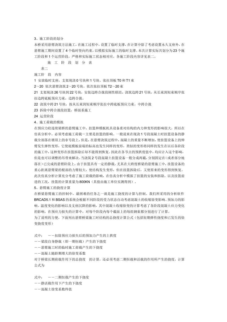 主跨138米预应力砼连续梁桥的施工控制.doc_第2页