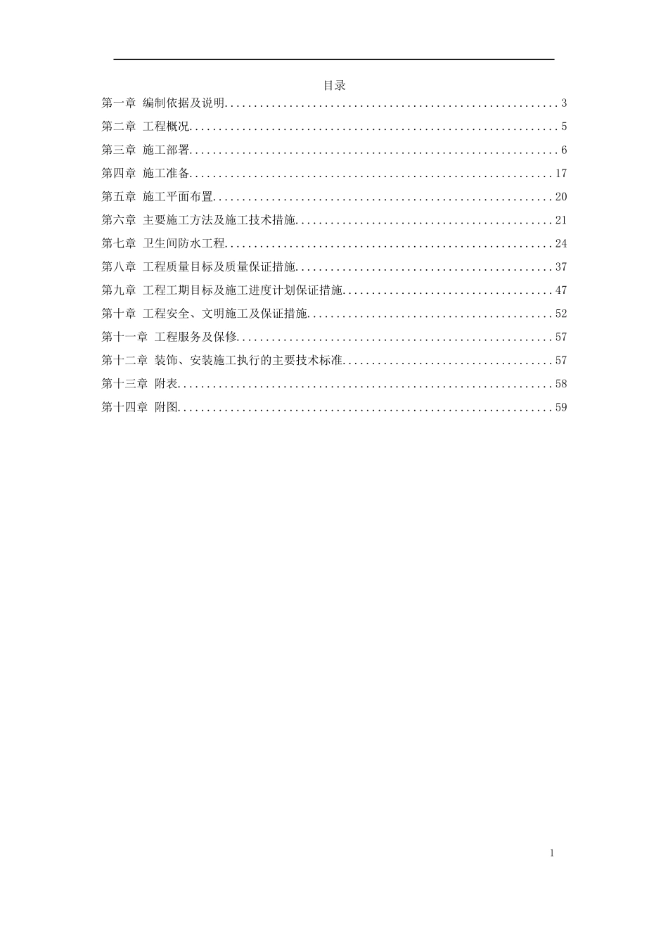 重庆市北碚区人才招聘中心装饰工程.doc_第1页