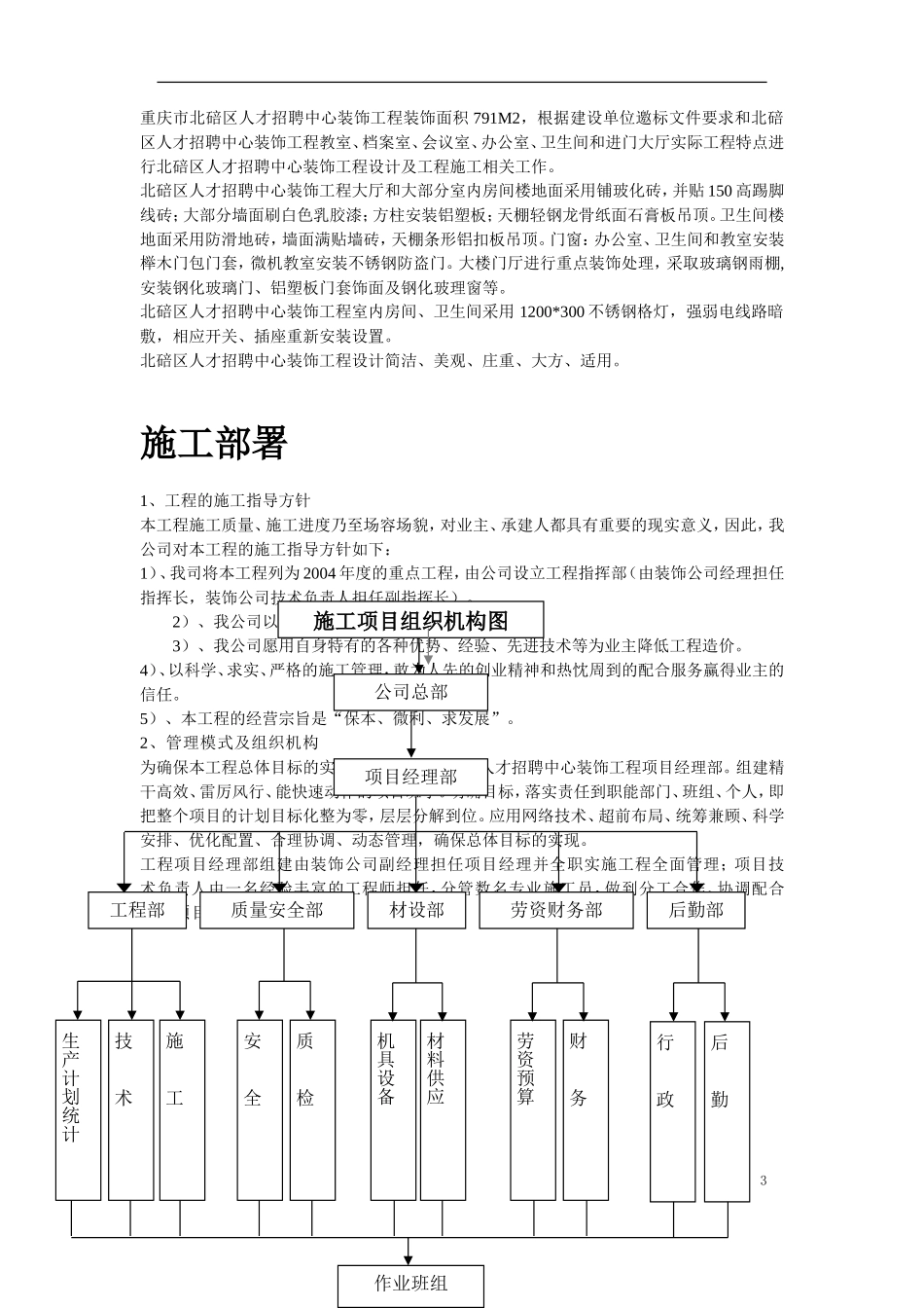 重庆市北碚区人才招聘中心装饰工程.doc_第3页