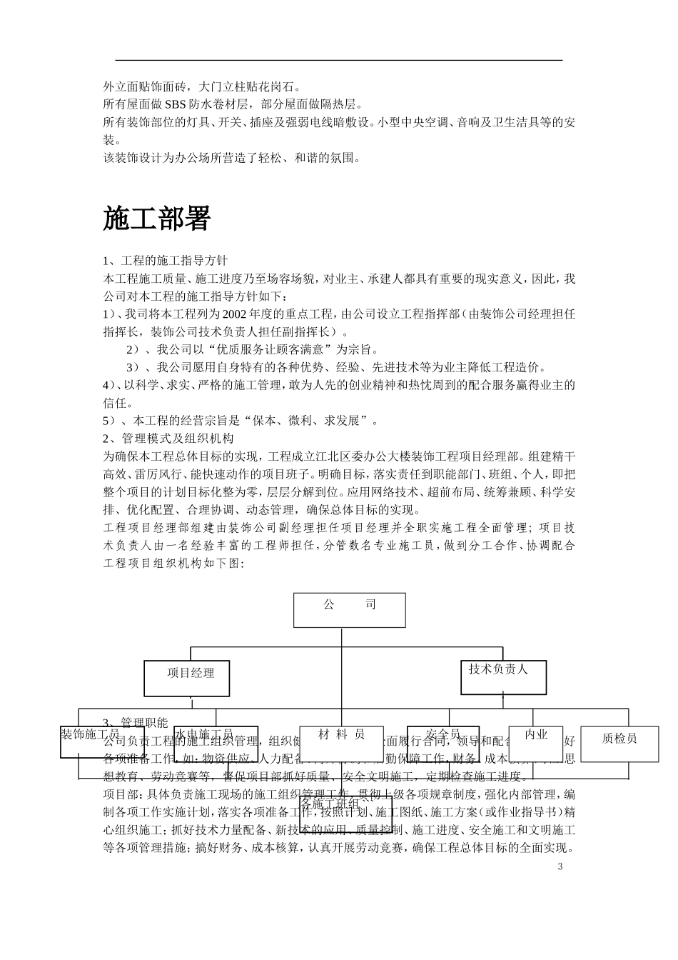 重庆市江北区委办公大楼装饰工程施工组织设计方案.doc_第3页