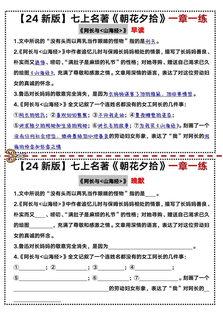 《朝花夕拾》一章一练（早读晚默）.pdf_第2页