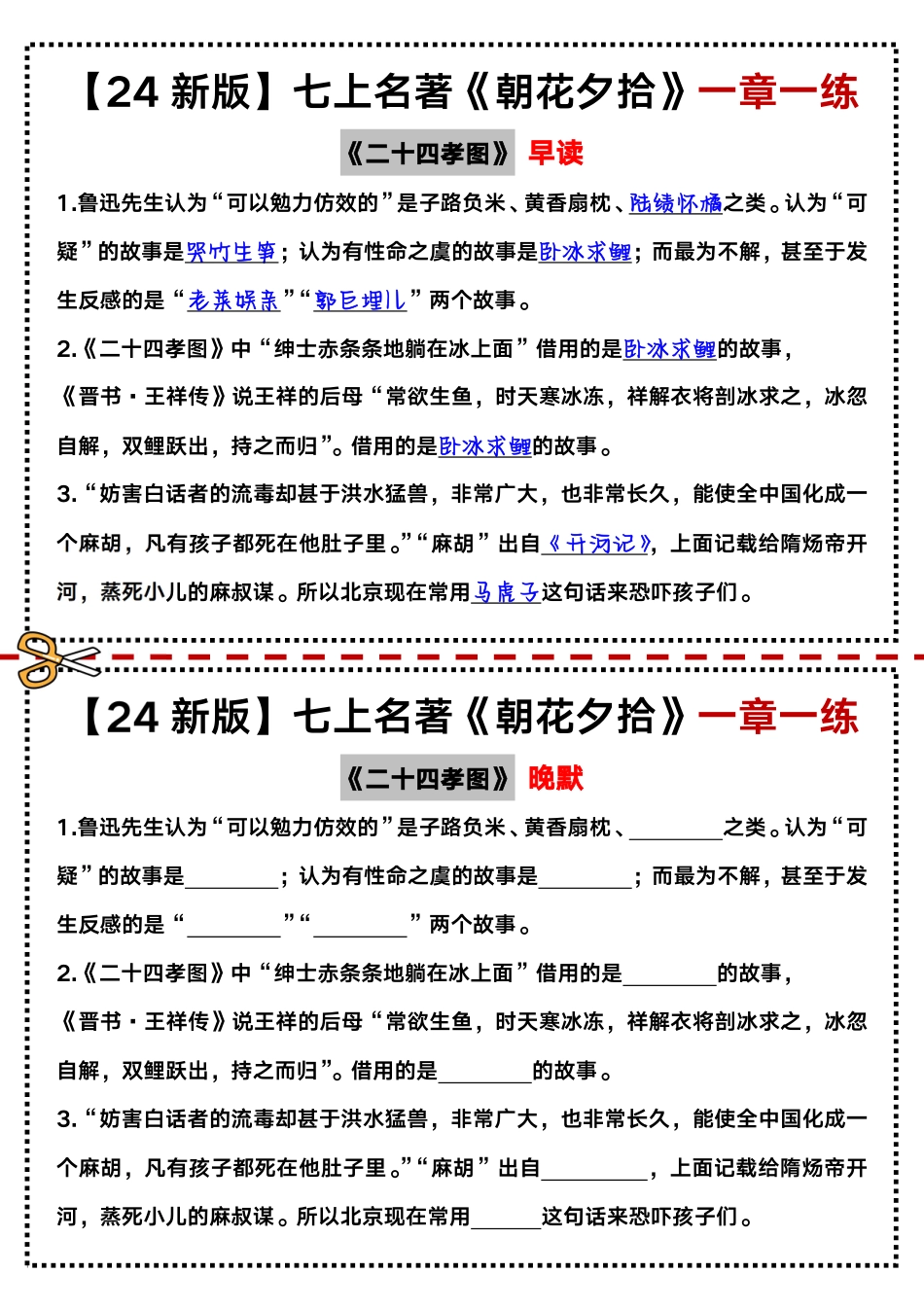 《朝花夕拾》一章一练（早读晚默）.pdf_第3页