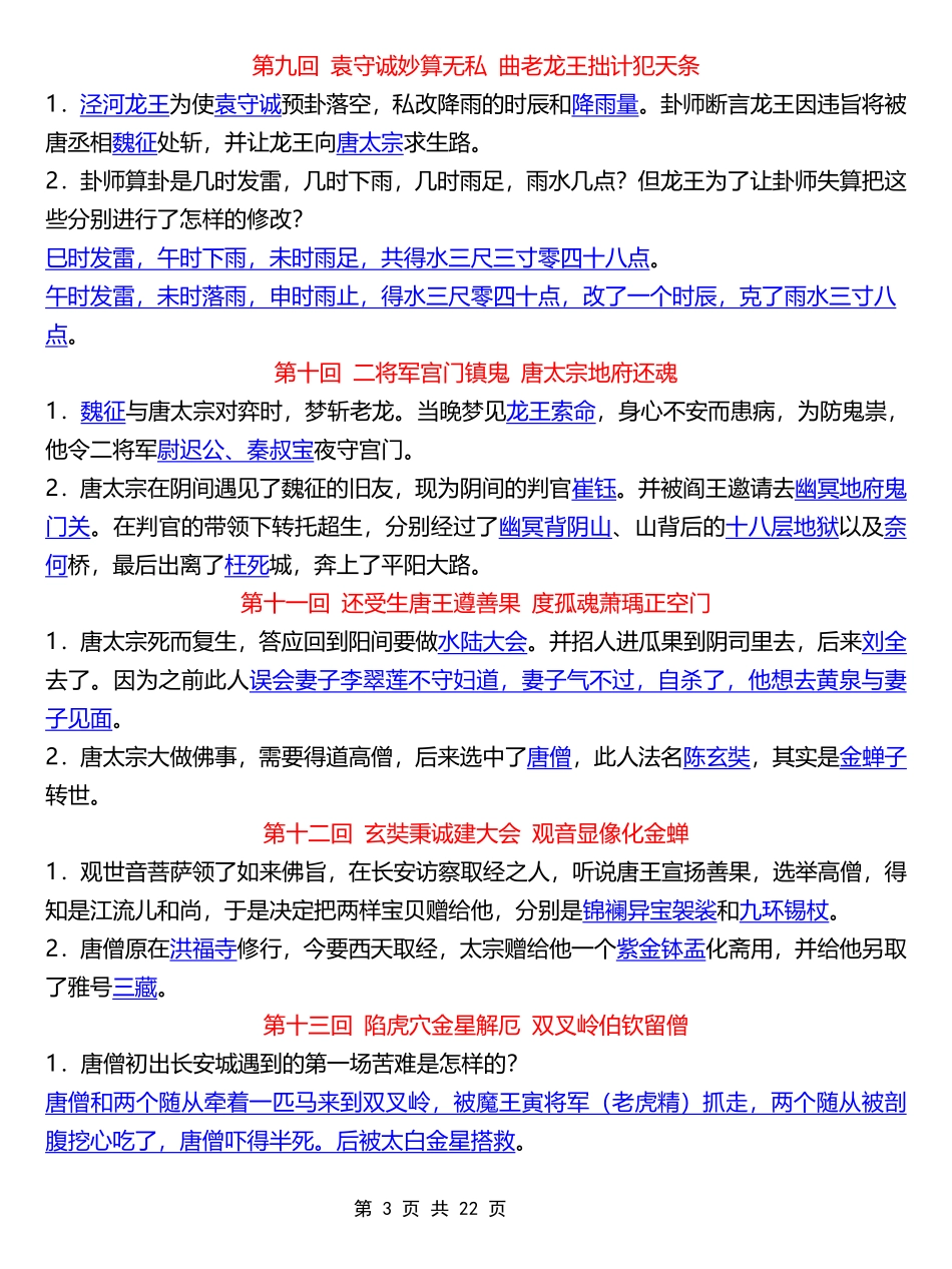 《西游记》1-100回简答题专项练习.pdf_第3页