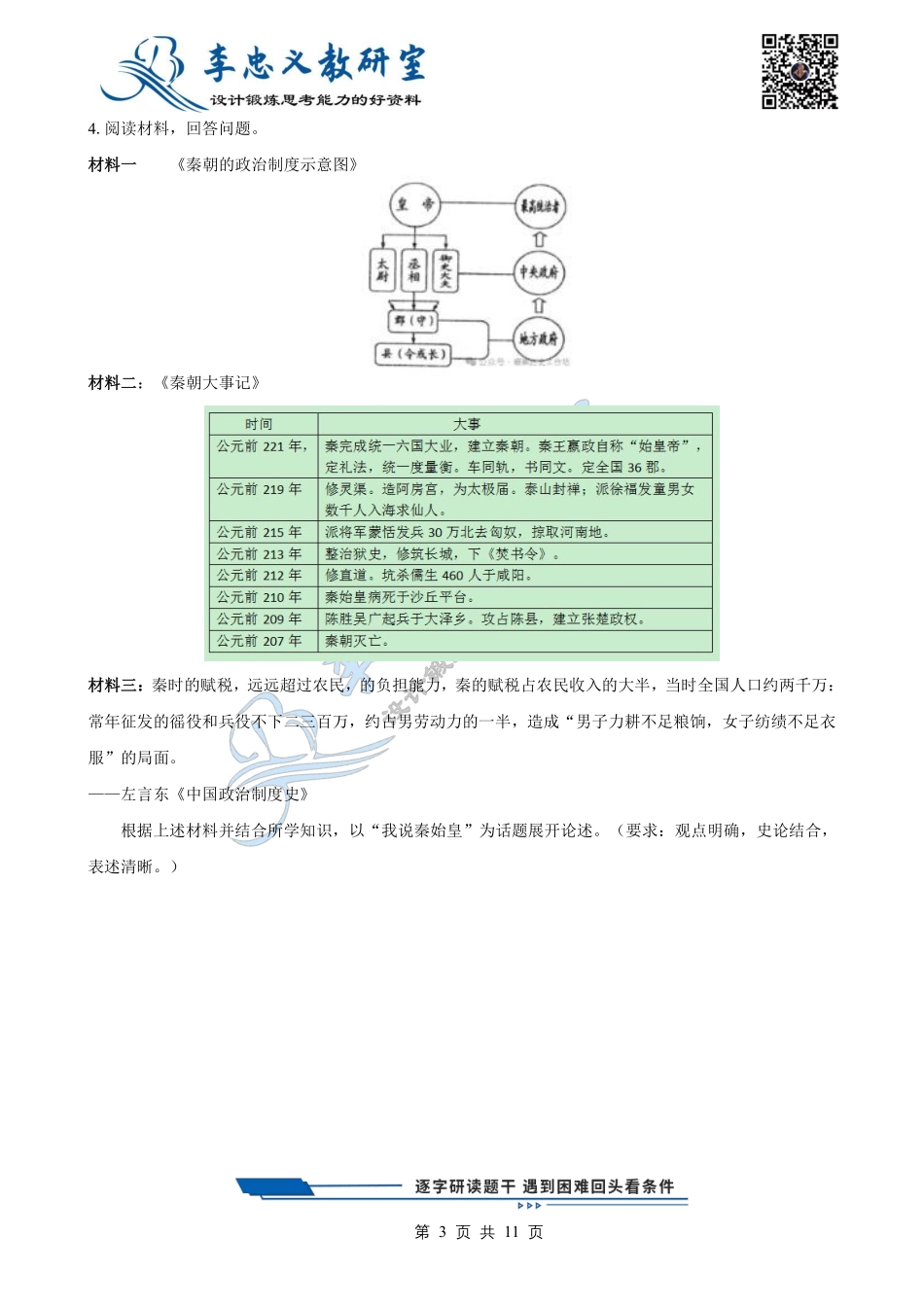 【2024 秋】人教版七年级上册历史论述题专题.pdf_第3页