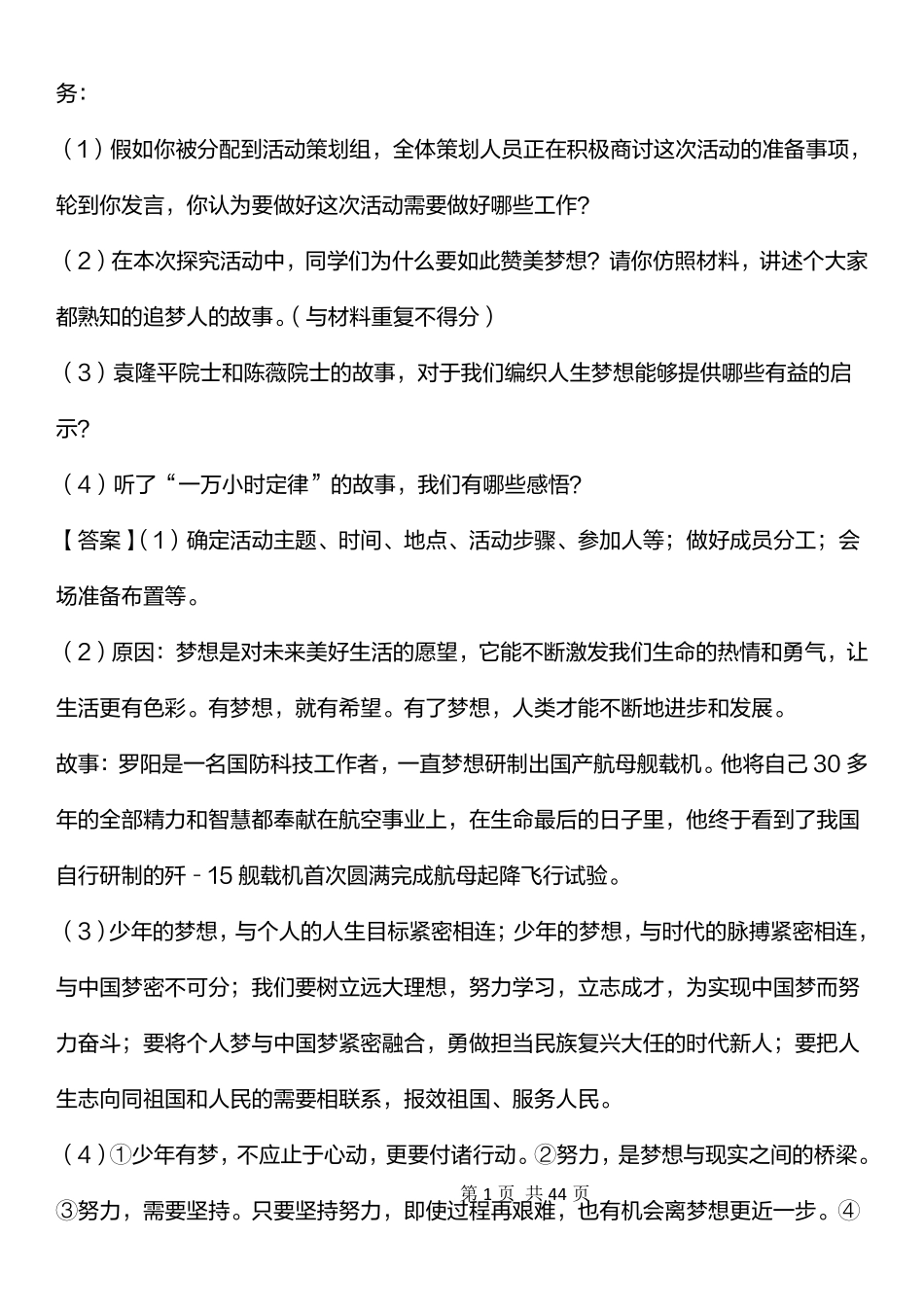 【2024+秋】人教版七上道法26道材料题专题.pdf_第2页