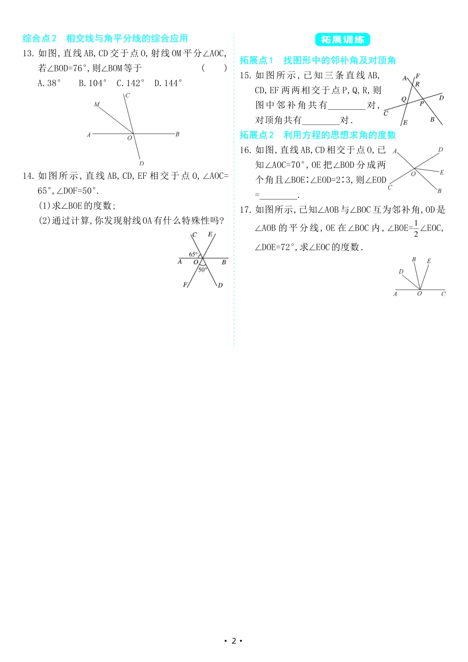 【七下人教数学】5.1.1 相交线（同步练习）.pdf_第2页